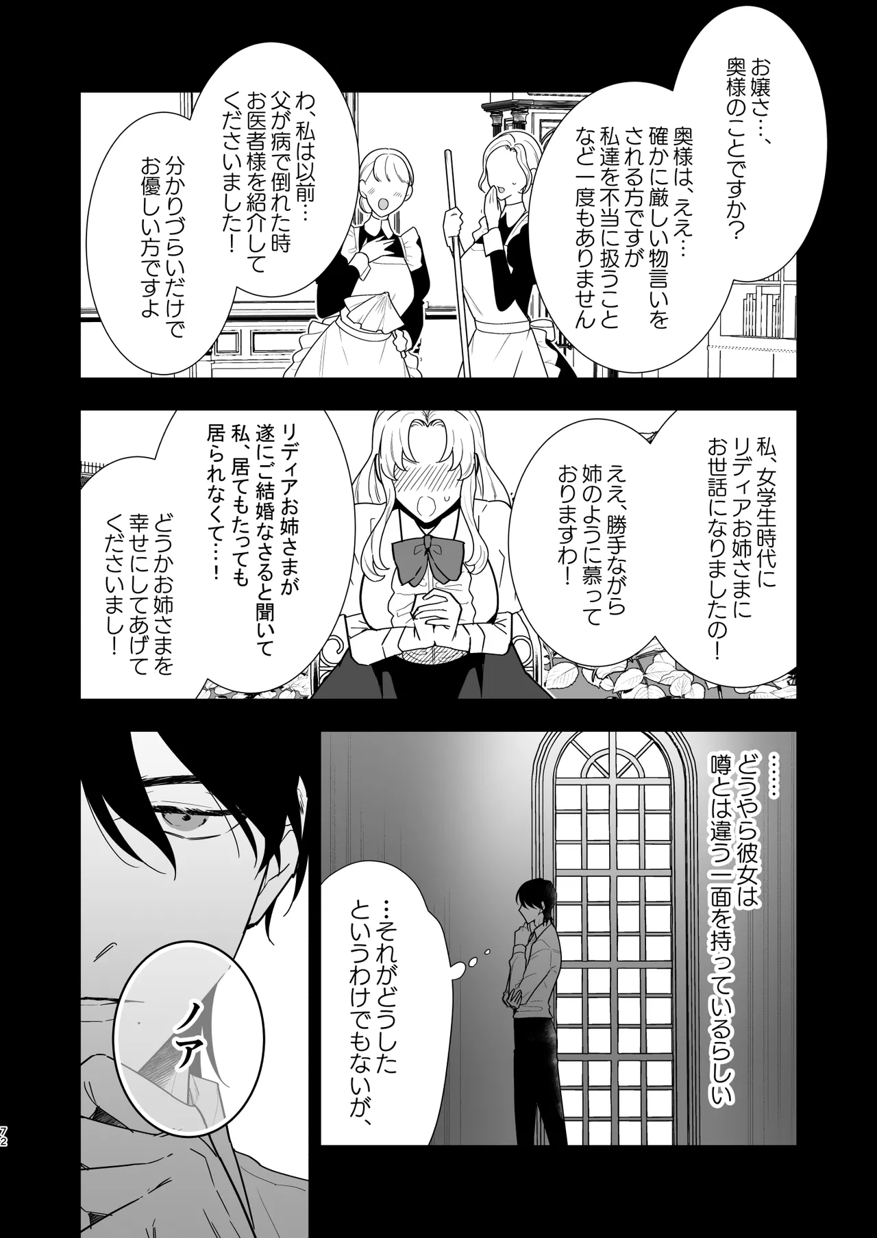 [たまごキッチン (桑井とみ)] 悪役令嬢は疑心暗鬼～溺愛夫の甘い愛が都合よすぎて信じられません～ Bildnummer 73