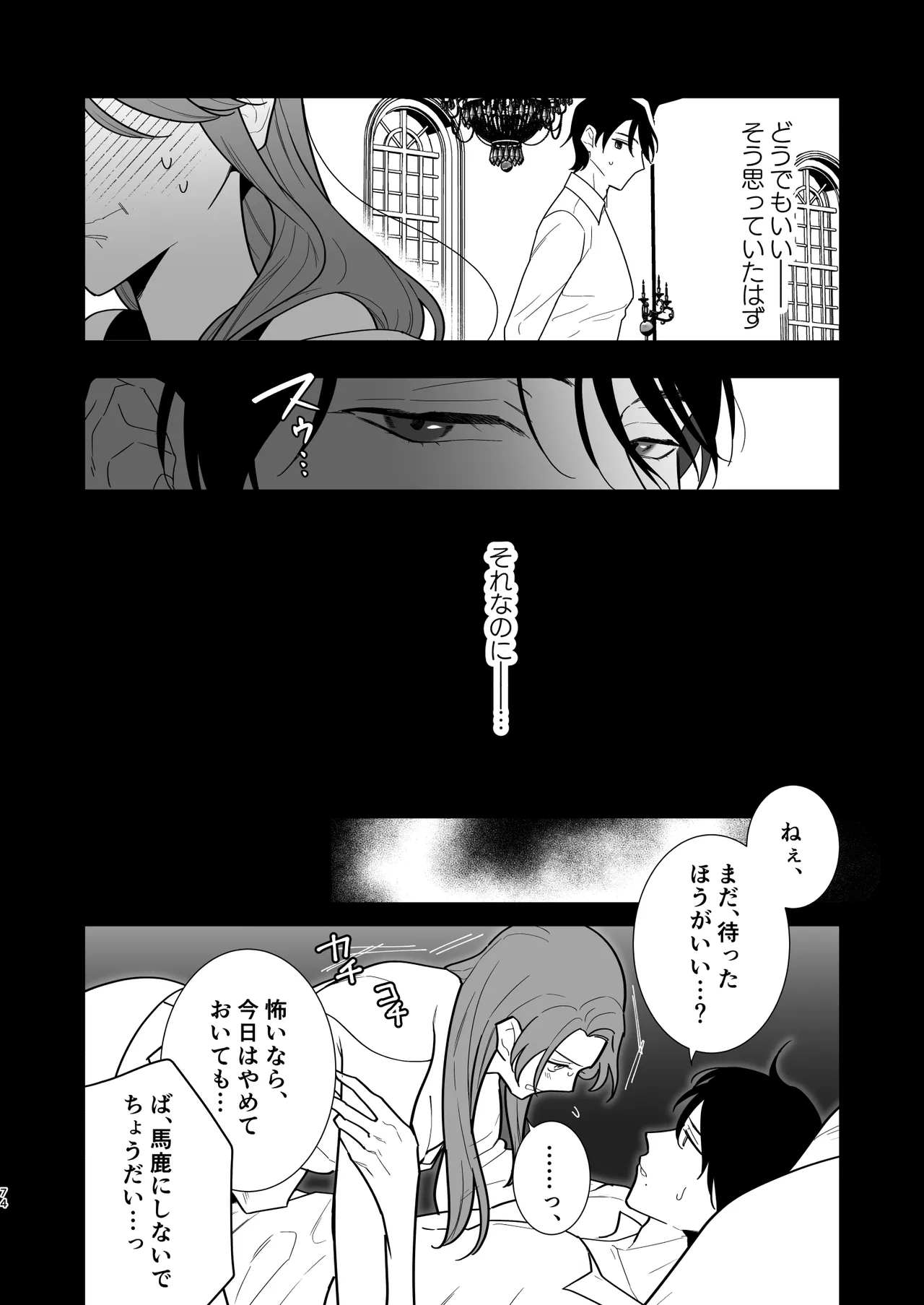 [たまごキッチン (桑井とみ)] 悪役令嬢は疑心暗鬼～溺愛夫の甘い愛が都合よすぎて信じられません～ Bildnummer 75