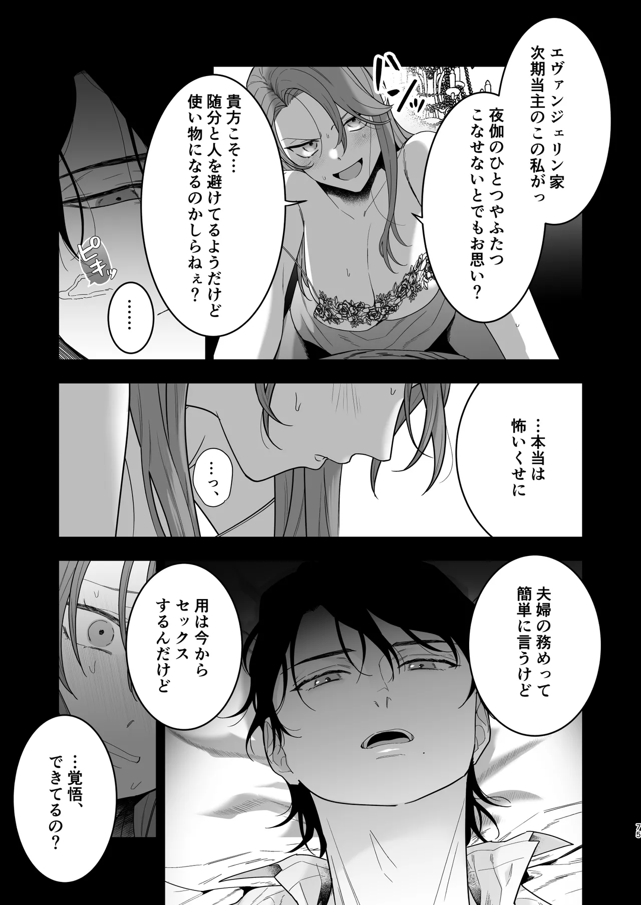 [たまごキッチン (桑井とみ)] 悪役令嬢は疑心暗鬼～溺愛夫の甘い愛が都合よすぎて信じられません～ Bildnummer 76