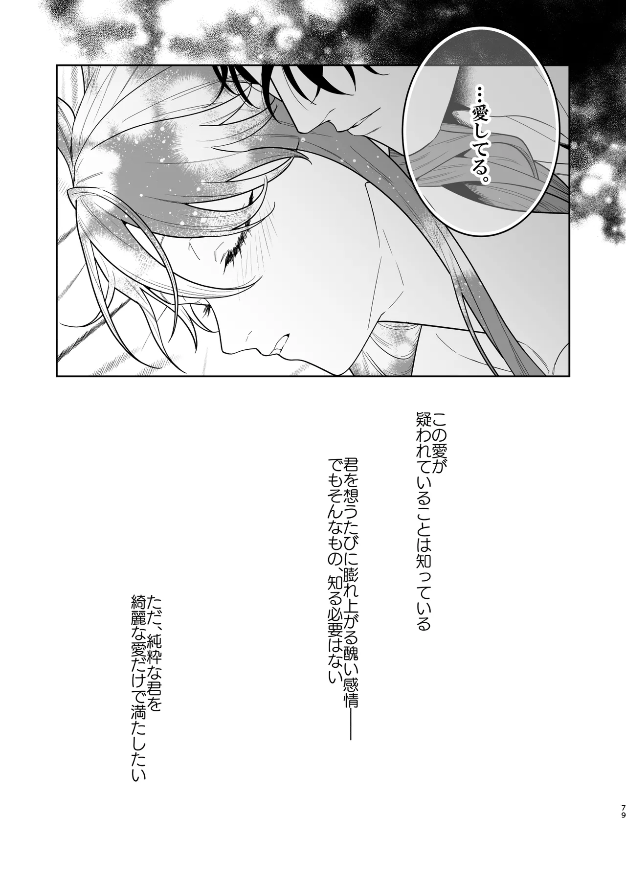 [たまごキッチン (桑井とみ)] 悪役令嬢は疑心暗鬼～溺愛夫の甘い愛が都合よすぎて信じられません～ Bildnummer 80