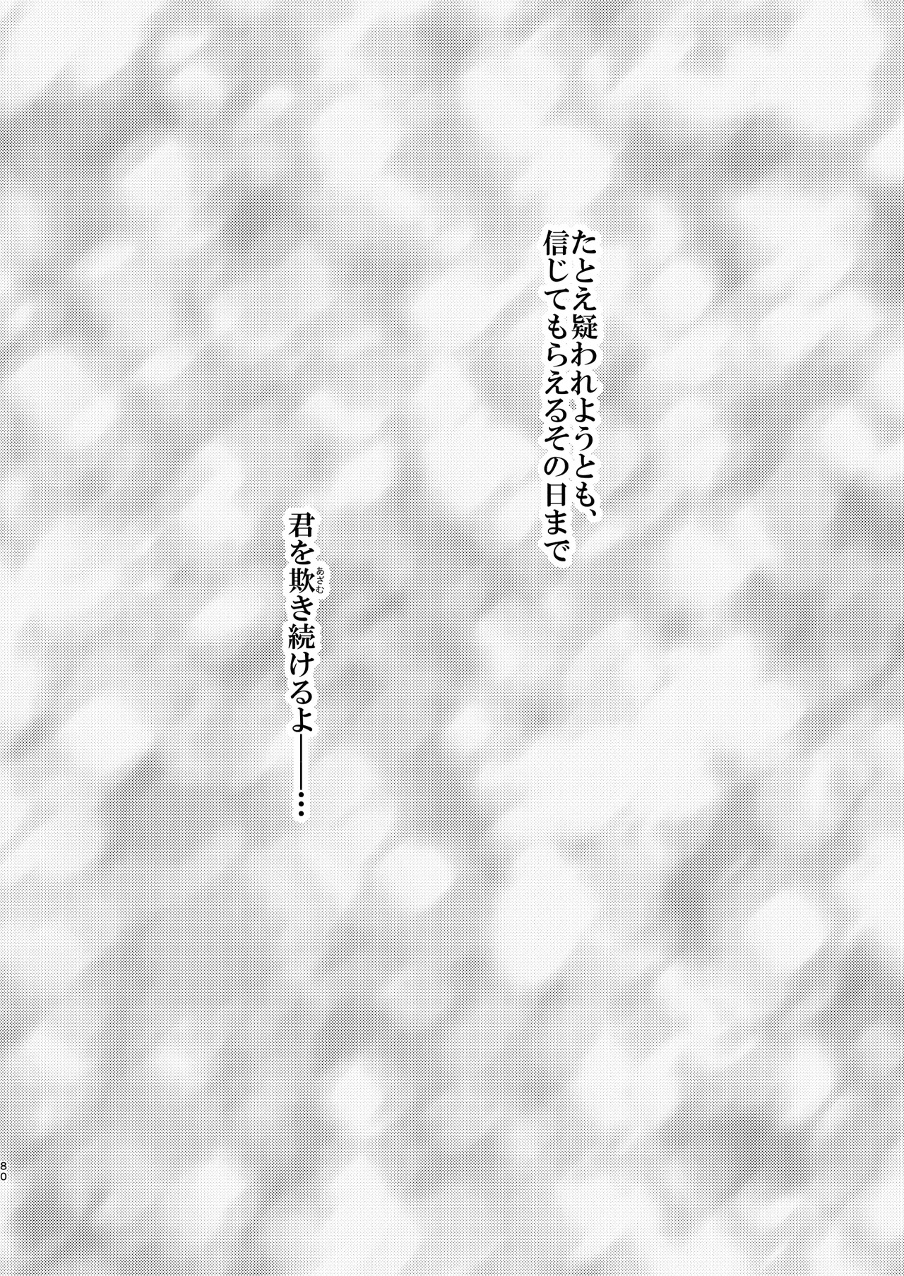[たまごキッチン (桑井とみ)] 悪役令嬢は疑心暗鬼～溺愛夫の甘い愛が都合よすぎて信じられません～ Bildnummer 81
