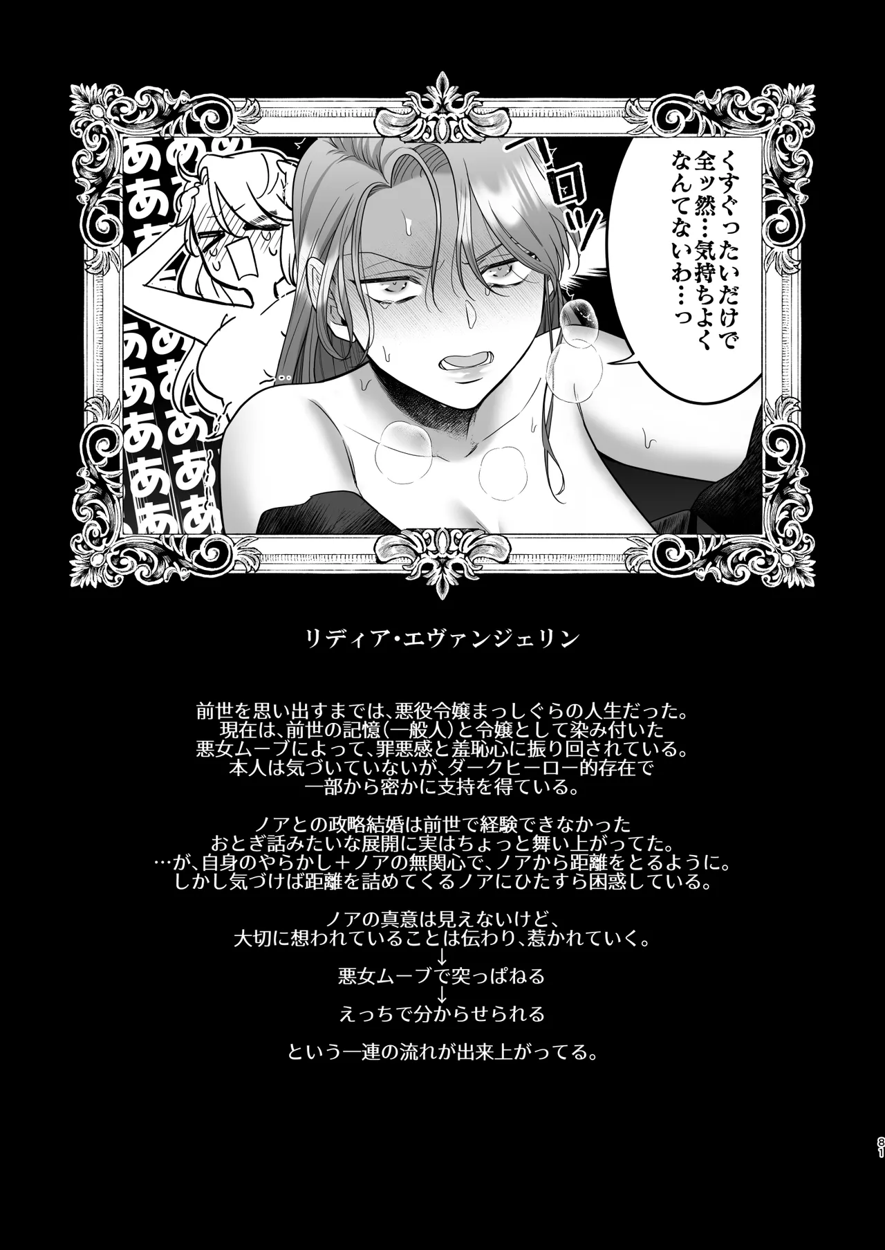 [たまごキッチン (桑井とみ)] 悪役令嬢は疑心暗鬼～溺愛夫の甘い愛が都合よすぎて信じられません～ Bildnummer 82