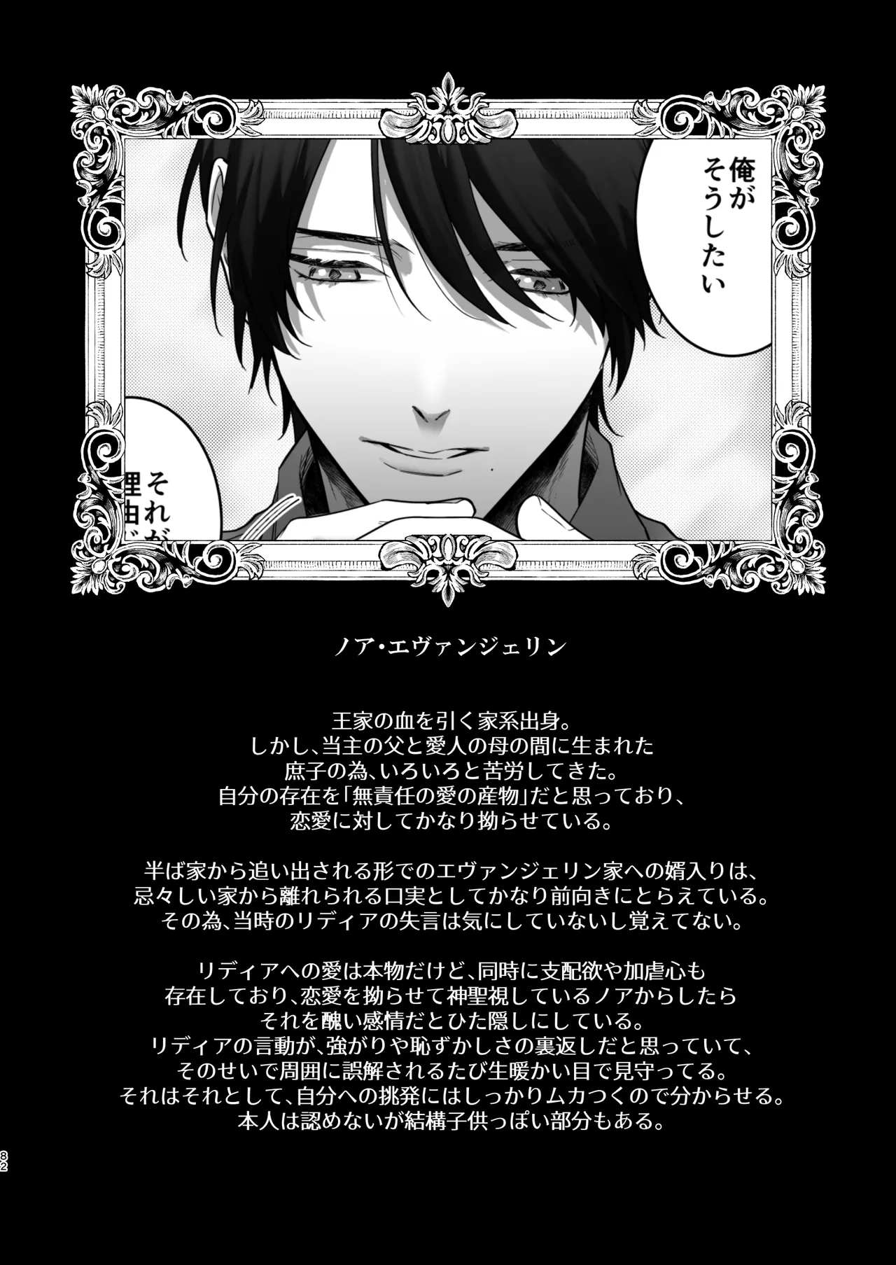 [たまごキッチン (桑井とみ)] 悪役令嬢は疑心暗鬼～溺愛夫の甘い愛が都合よすぎて信じられません～ Bildnummer 83