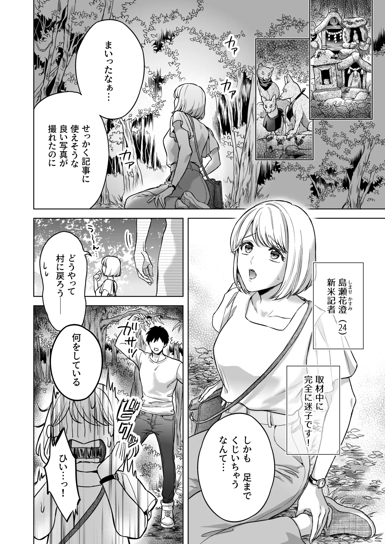 [ちくわプラネット (ジョンルーク)] 嫁娶りまつり~山神様の種付け夜這い numero di immagine  3