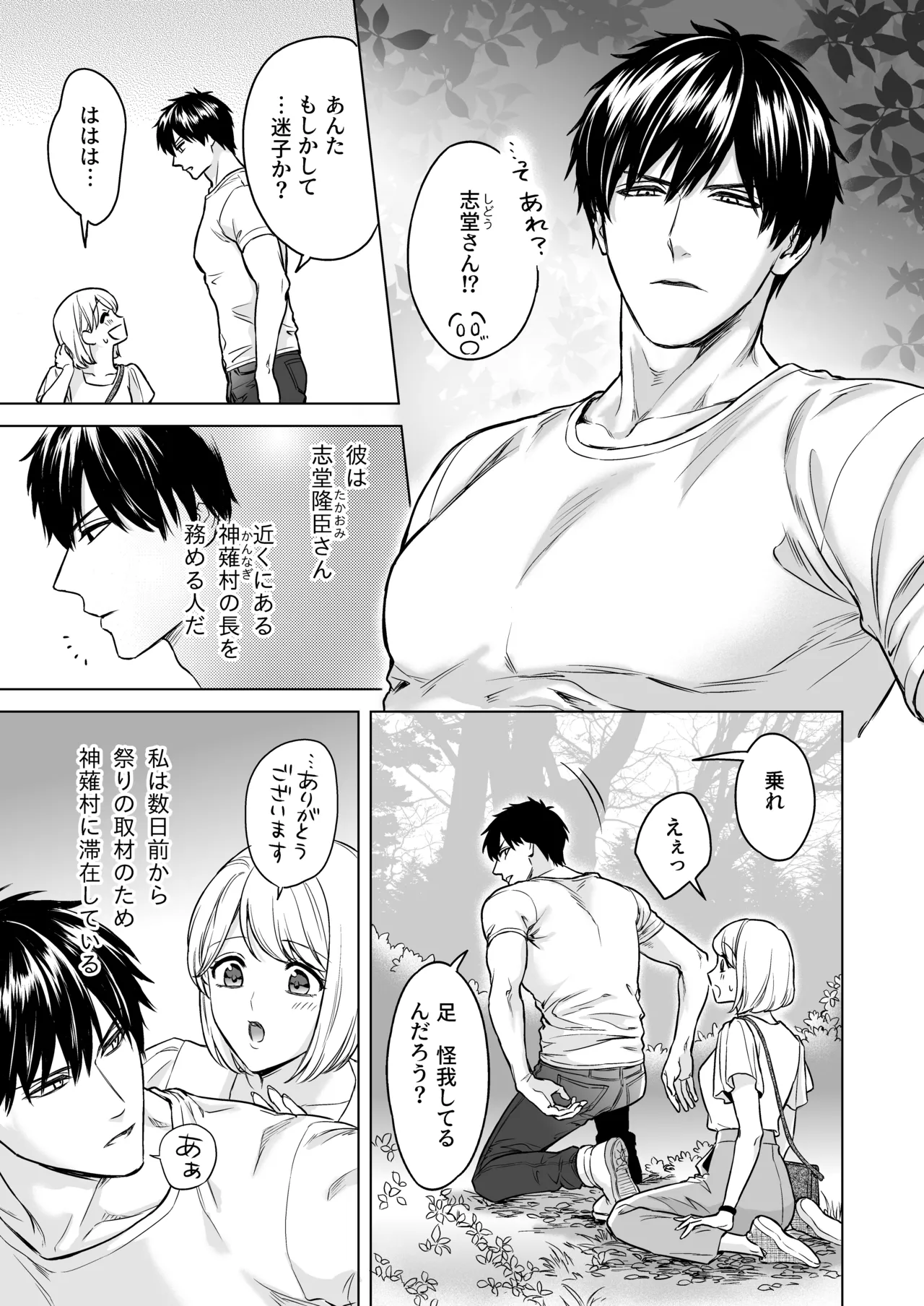 [ちくわプラネット (ジョンルーク)] 嫁娶りまつり~山神様の種付け夜這い numero di immagine  4