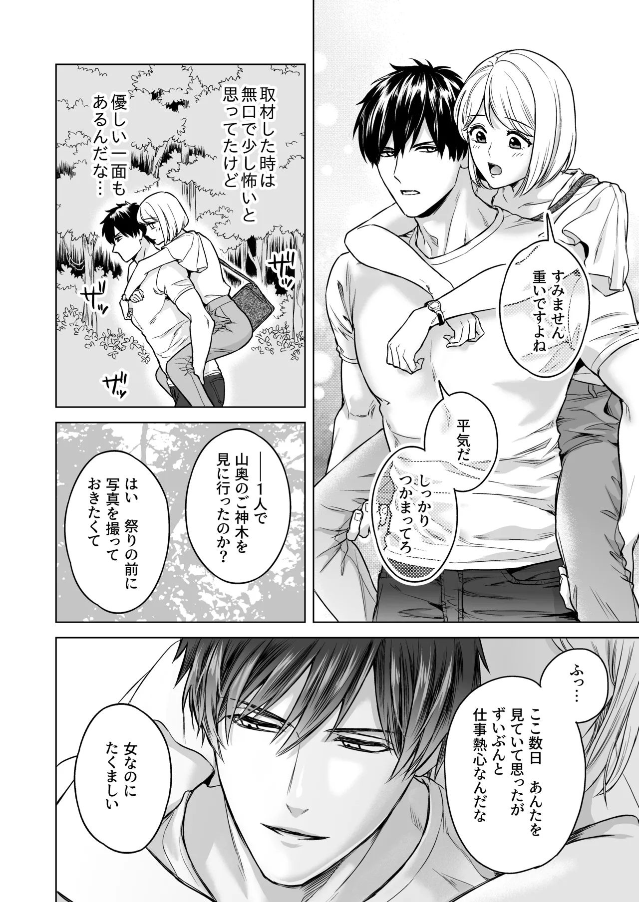 [ちくわプラネット (ジョンルーク)] 嫁娶りまつり~山神様の種付け夜這い numero di immagine  5