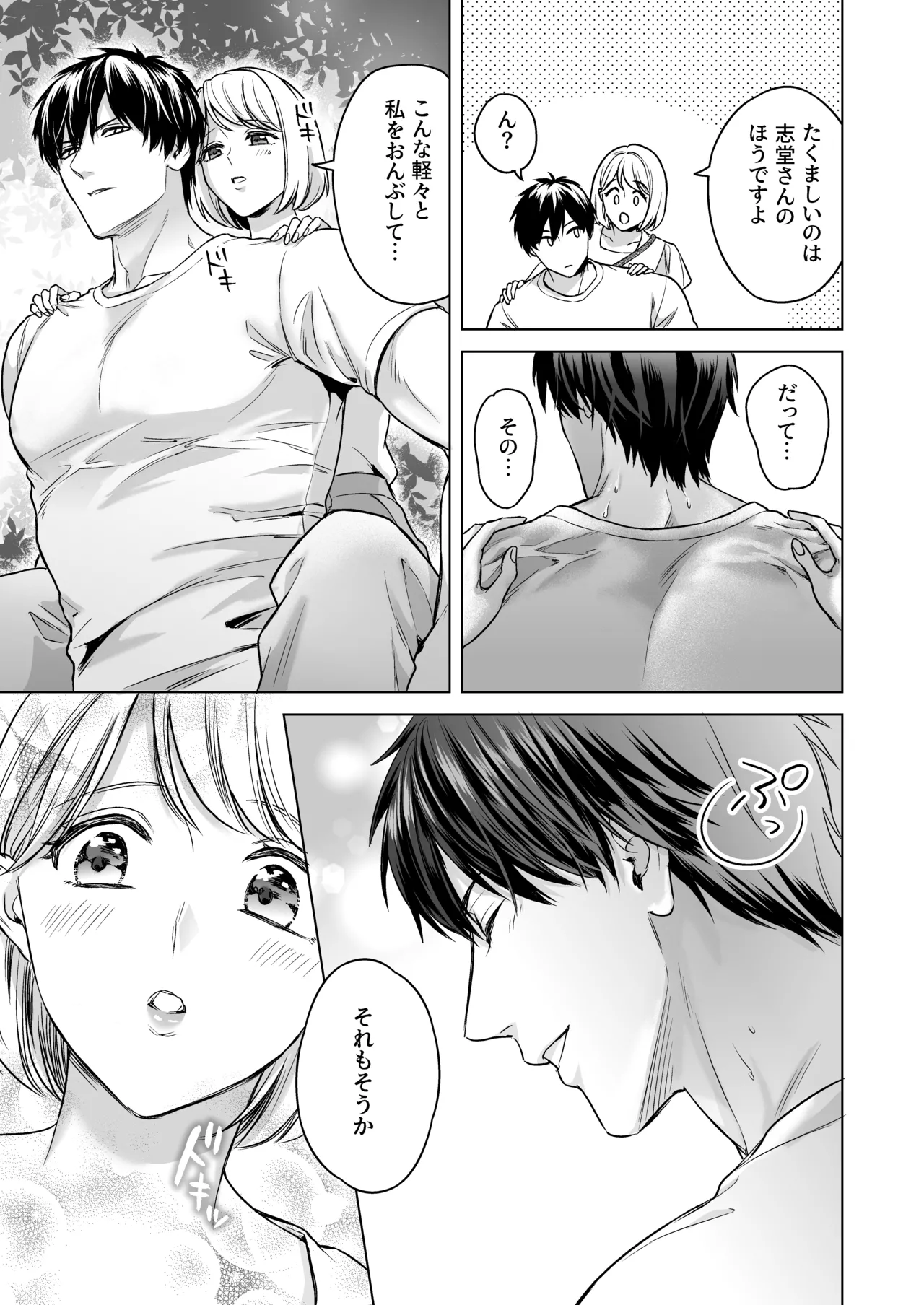 [ちくわプラネット (ジョンルーク)] 嫁娶りまつり~山神様の種付け夜這い numero di immagine  6