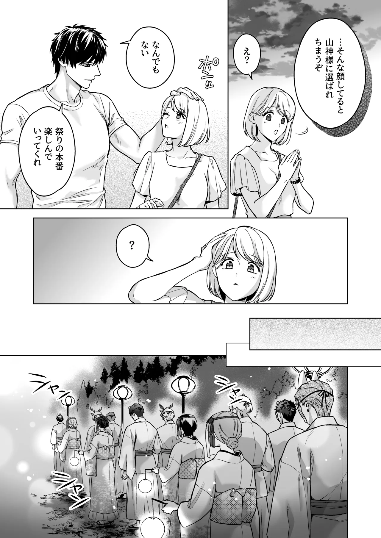 [ちくわプラネット (ジョンルーク)] 嫁娶りまつり~山神様の種付け夜這い numero di immagine  8