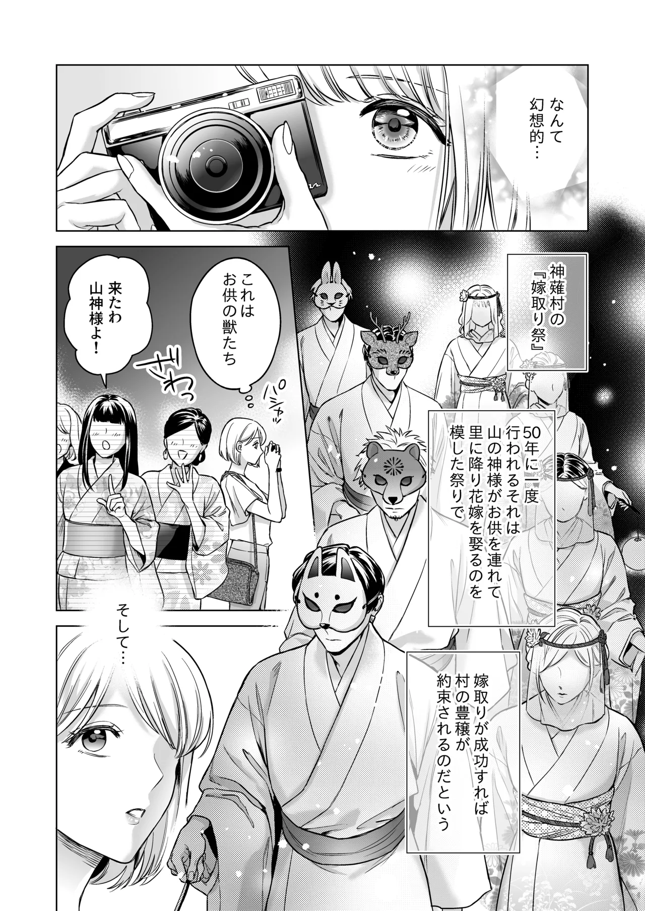 [ちくわプラネット (ジョンルーク)] 嫁娶りまつり~山神様の種付け夜這い numero di immagine  9