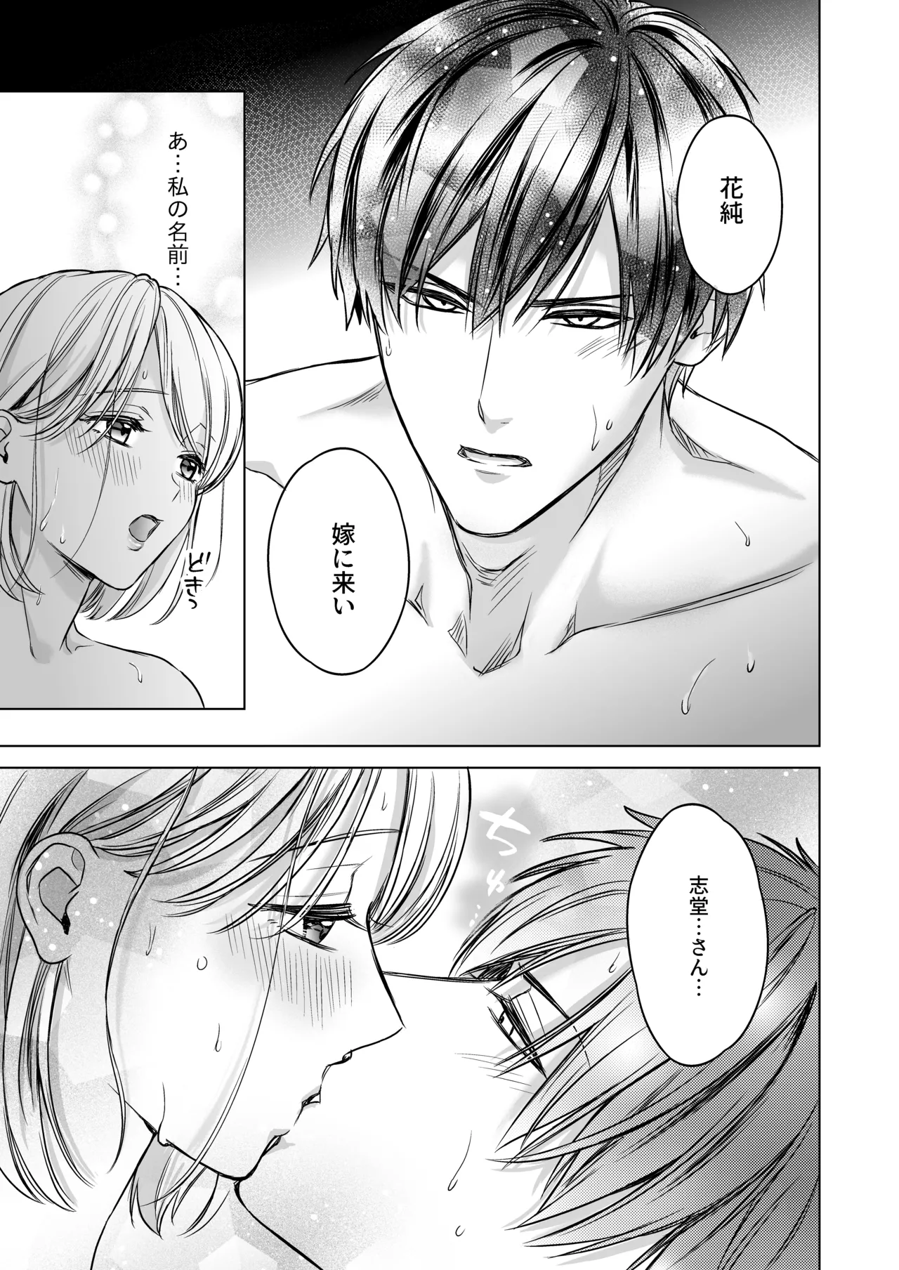 [ちくわプラネット (ジョンルーク)] 嫁娶りまつり~山神様の種付け夜這い numero di immagine  28