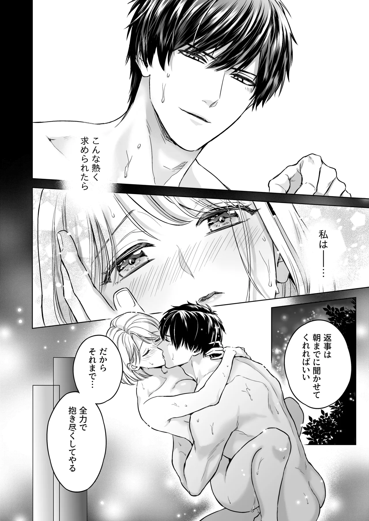 [ちくわプラネット (ジョンルーク)] 嫁娶りまつり~山神様の種付け夜這い numero di immagine  33