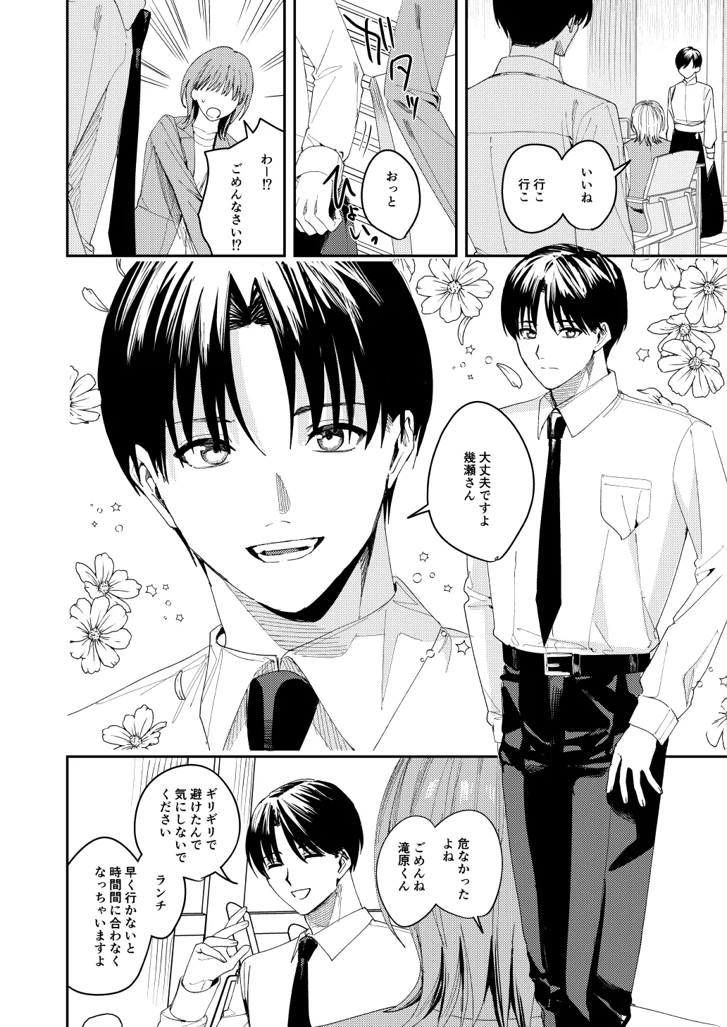 [べべロンチーノ星 (べってぃ)] 滝原くんは私の心が読めるからズルい numero di immagine  3