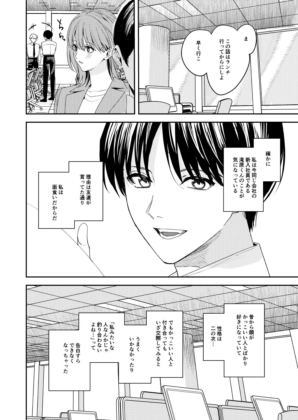 [べべロンチーノ星 (べってぃ)] 滝原くんは私の心が読めるからズルい numero di immagine  5