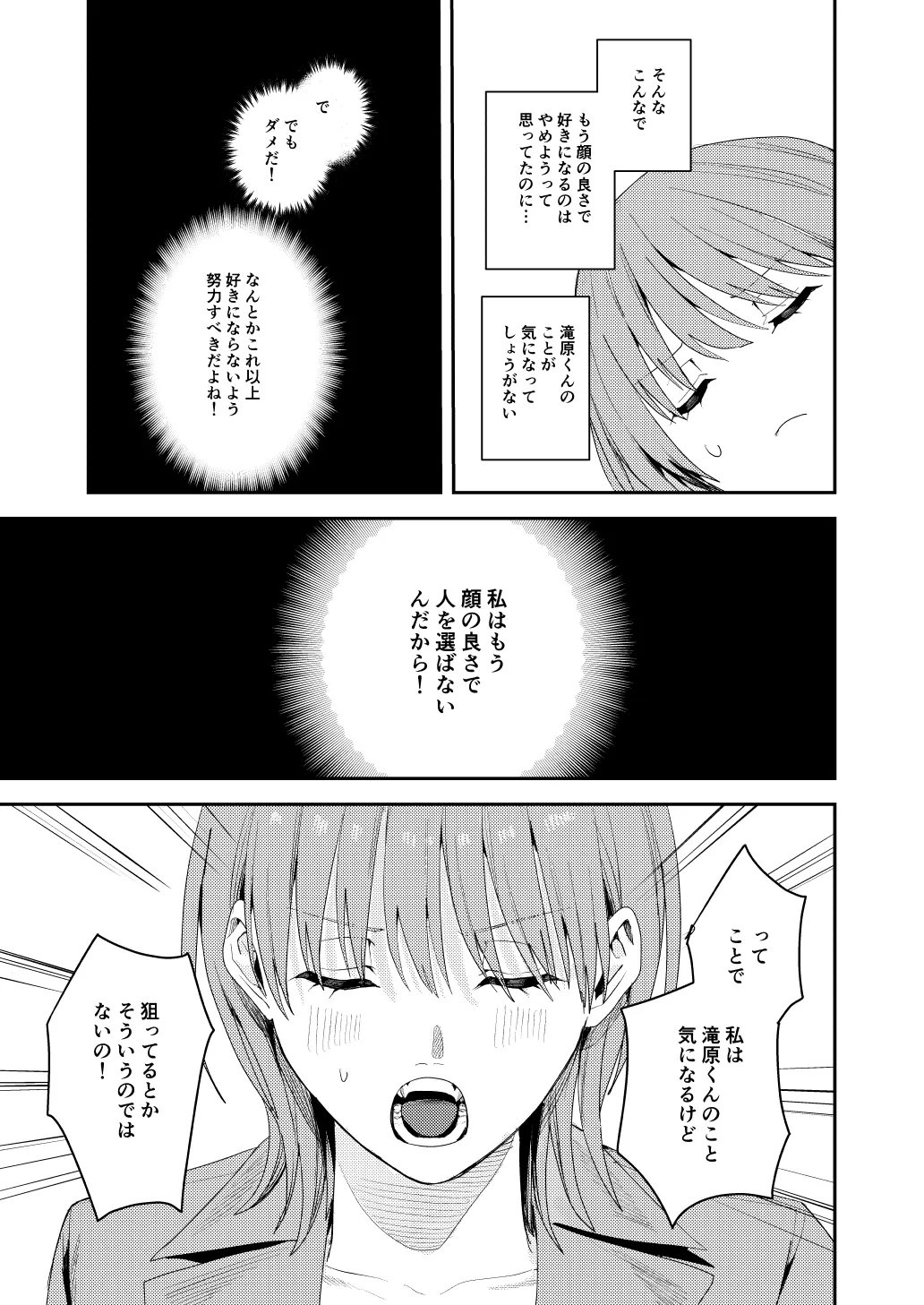 [べべロンチーノ星 (べってぃ)] 滝原くんは私の心が読めるからズルい numero di immagine  6