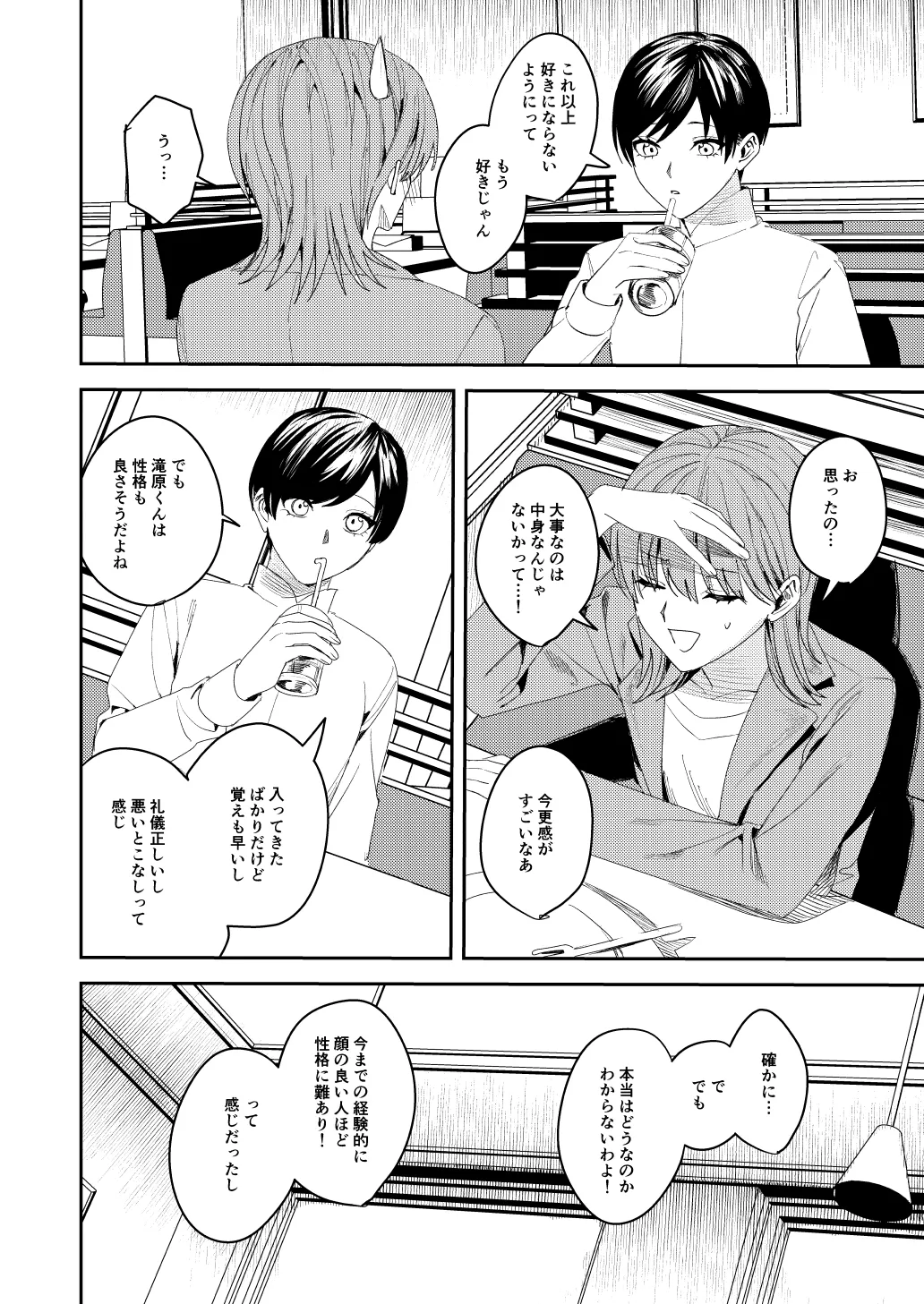 [べべロンチーノ星 (べってぃ)] 滝原くんは私の心が読めるからズルい numero di immagine  7