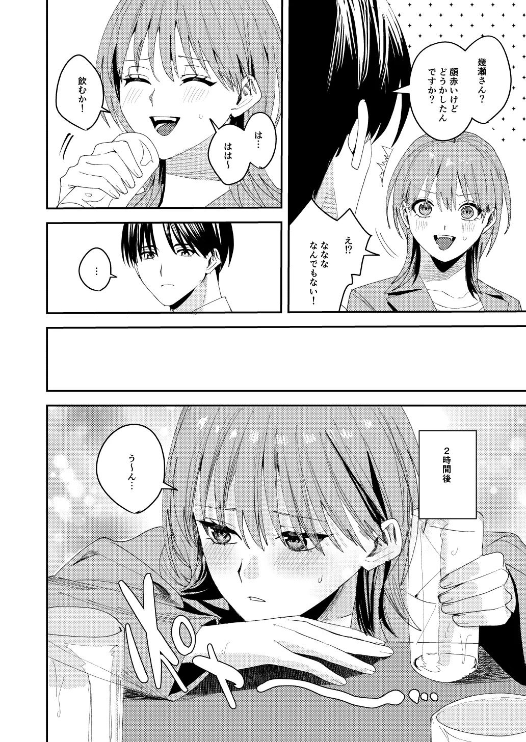 [べべロンチーノ星 (べってぃ)] 滝原くんは私の心が読めるからズルい numero di immagine  11