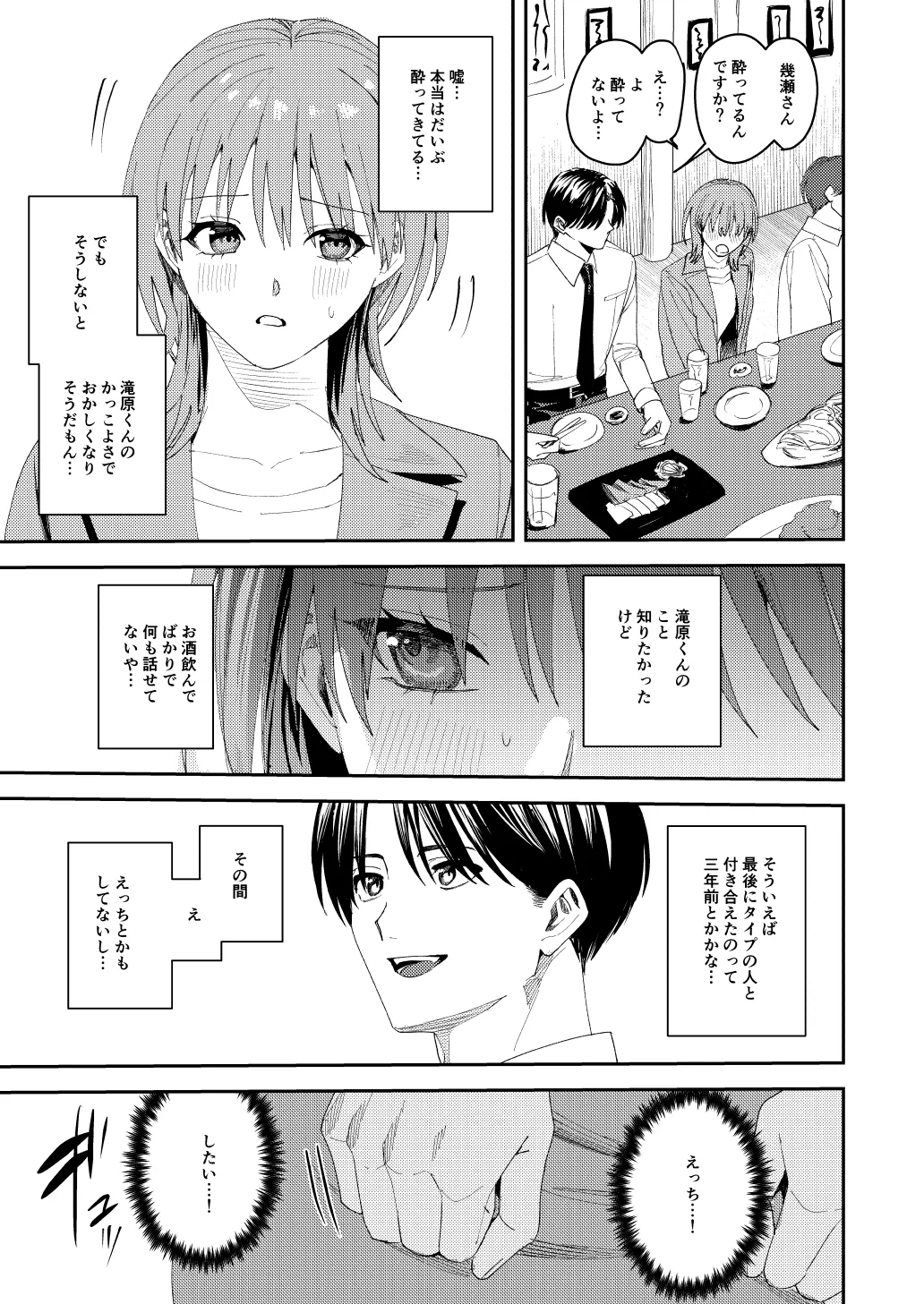 [べべロンチーノ星 (べってぃ)] 滝原くんは私の心が読めるからズルい numero di immagine  12