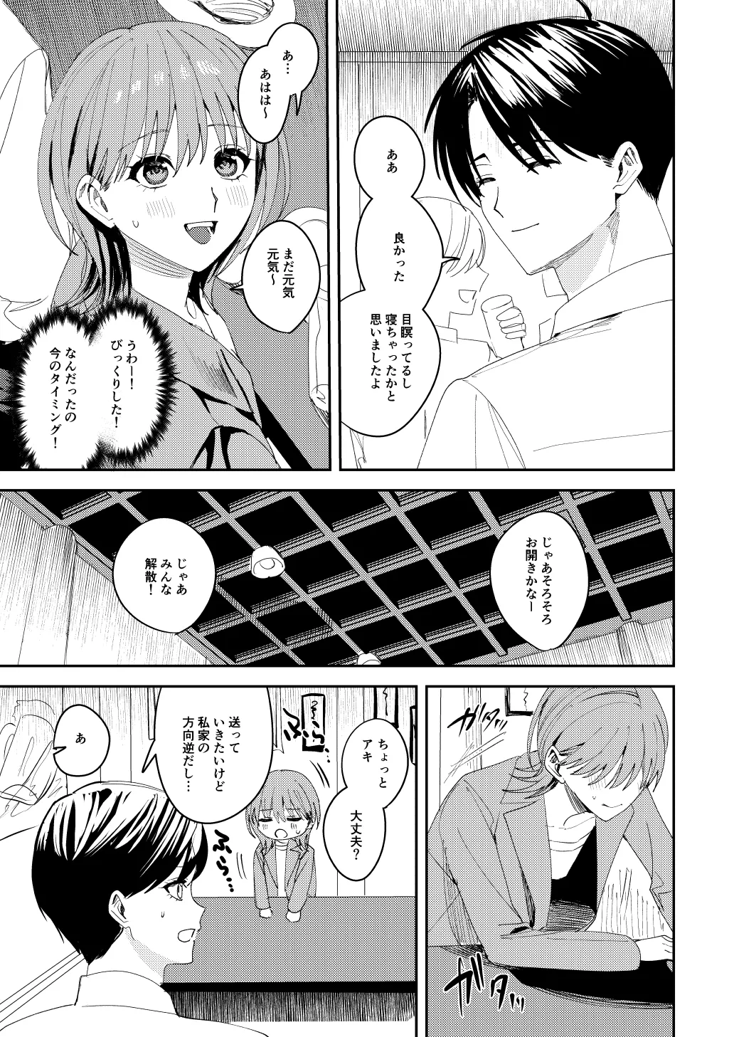 [べべロンチーノ星 (べってぃ)] 滝原くんは私の心が読めるからズルい numero di immagine  14