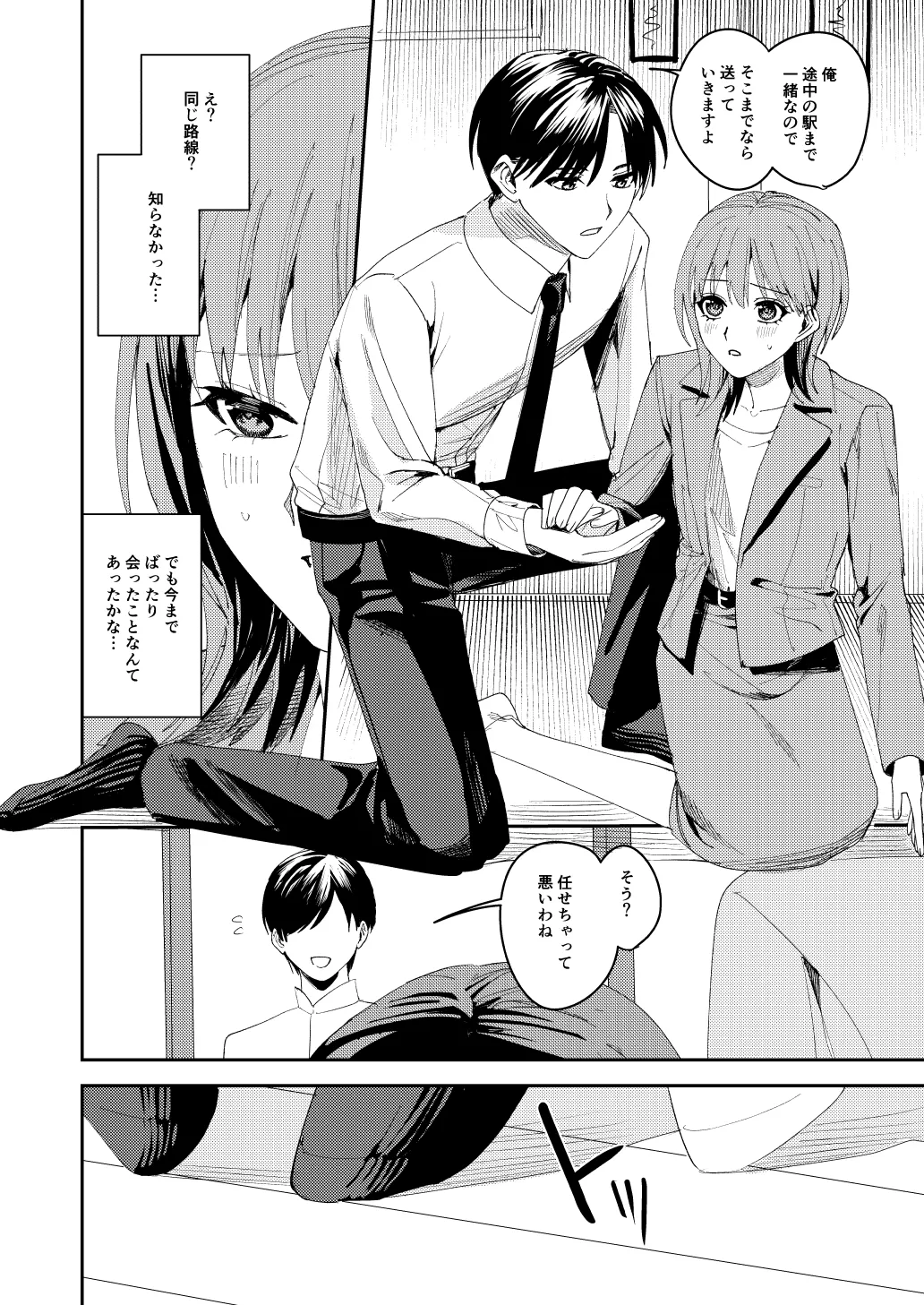 [べべロンチーノ星 (べってぃ)] 滝原くんは私の心が読めるからズルい numero di immagine  15