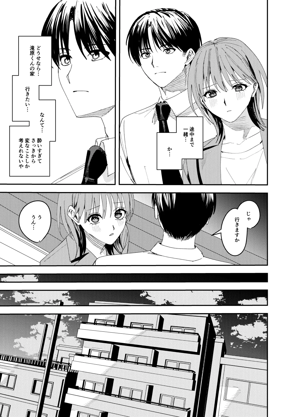 [べべロンチーノ星 (べってぃ)] 滝原くんは私の心が読めるからズルい numero di immagine  16