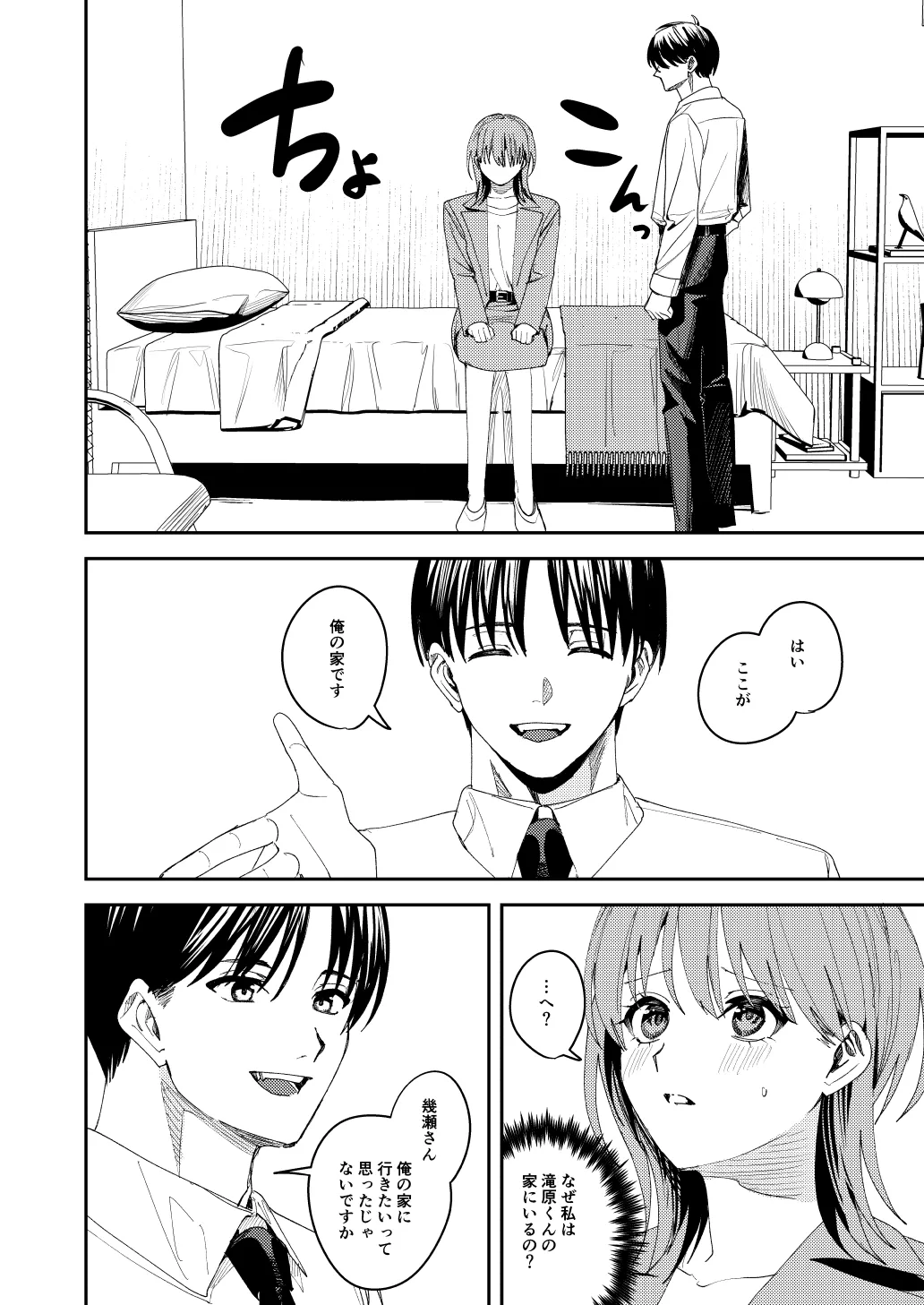 [べべロンチーノ星 (べってぃ)] 滝原くんは私の心が読めるからズルい numero di immagine  17