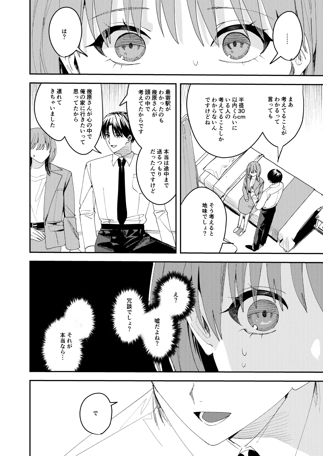 [べべロンチーノ星 (べってぃ)] 滝原くんは私の心が読めるからズルい numero di immagine  19