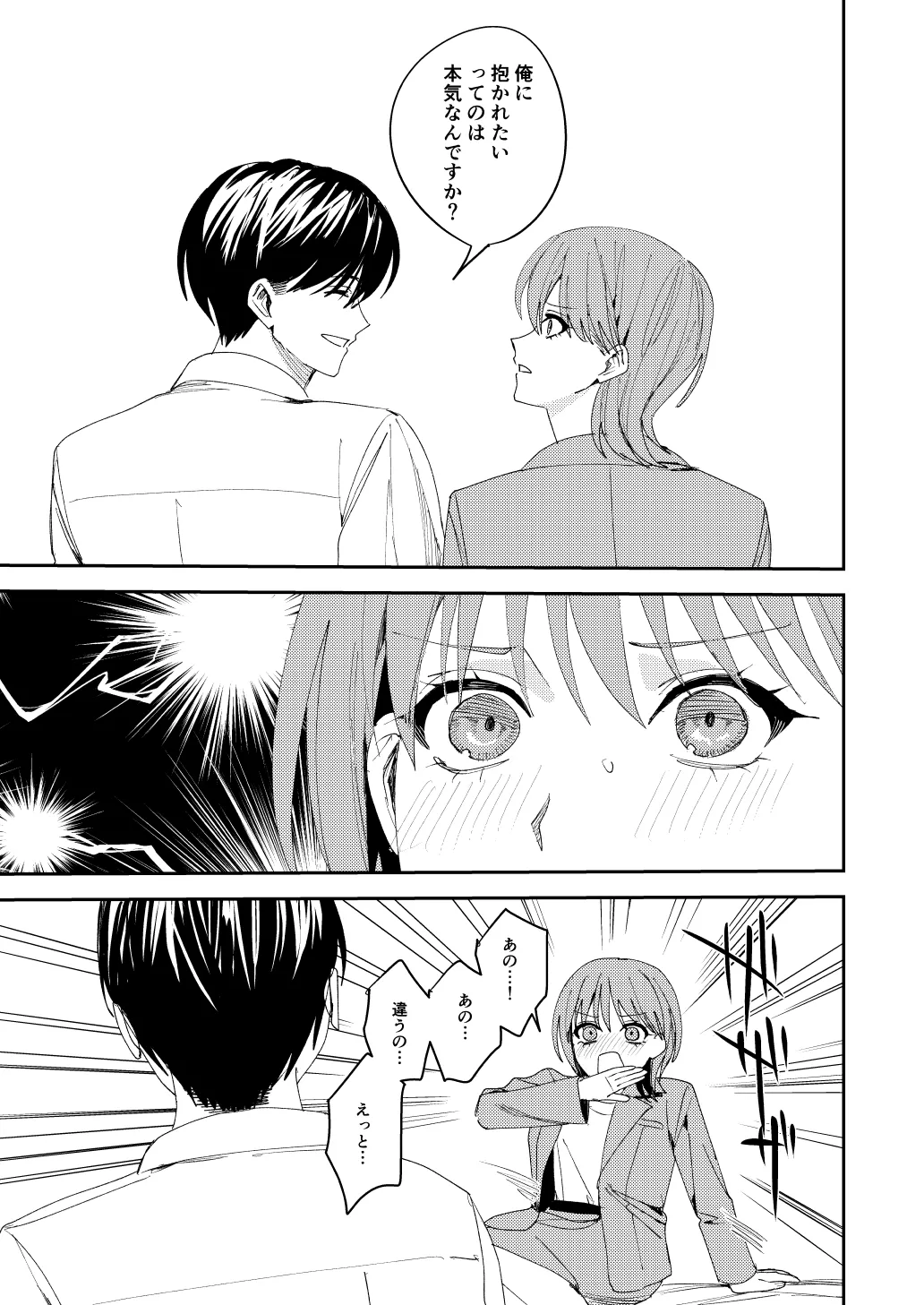 [べべロンチーノ星 (べってぃ)] 滝原くんは私の心が読めるからズルい numero di immagine  20