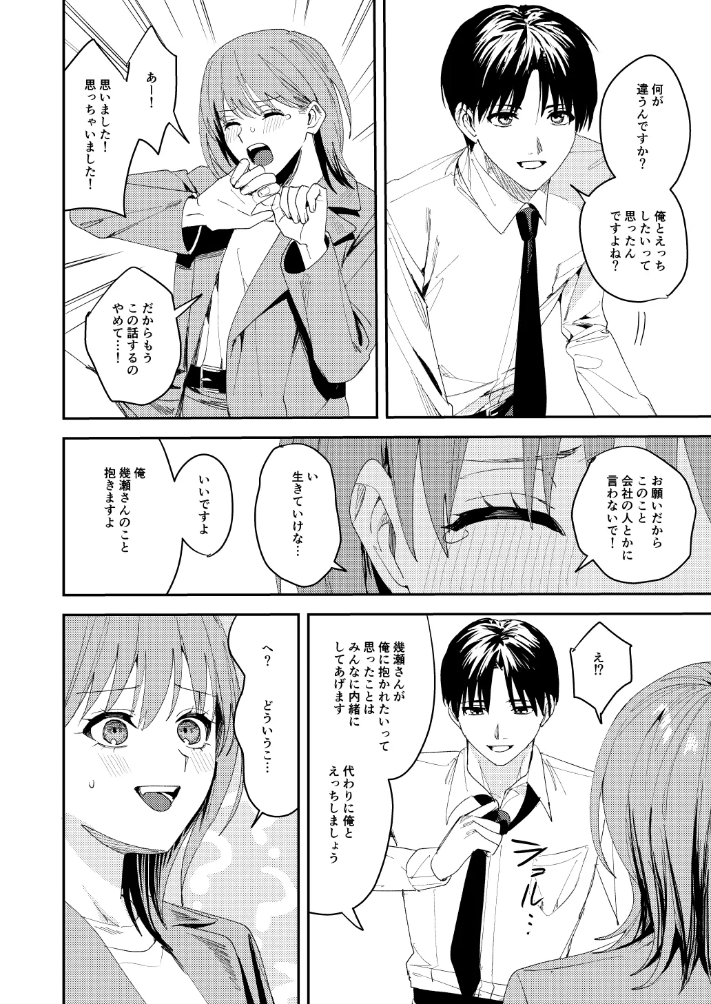 [べべロンチーノ星 (べってぃ)] 滝原くんは私の心が読めるからズルい numero di immagine  21