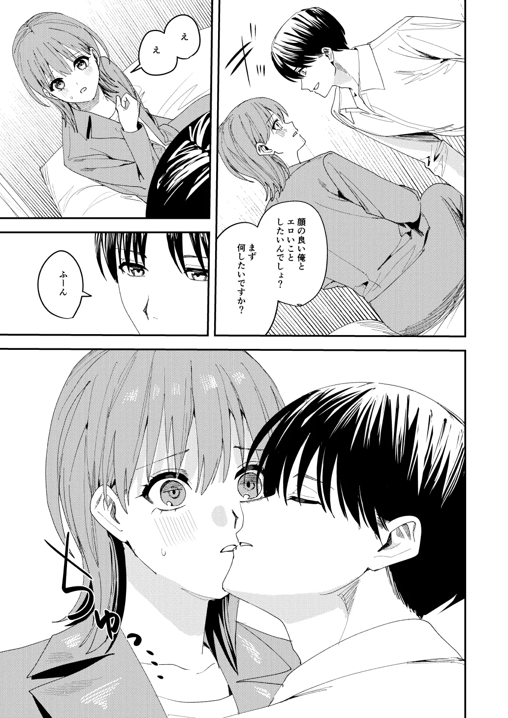 [べべロンチーノ星 (べってぃ)] 滝原くんは私の心が読めるからズルい numero di immagine  22