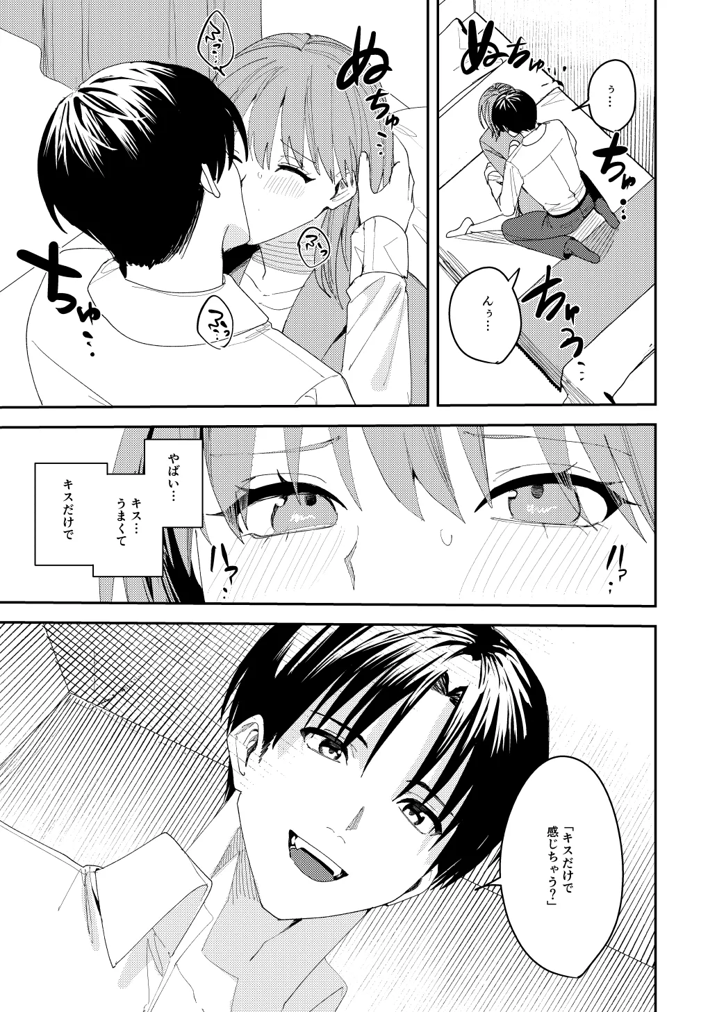 [べべロンチーノ星 (べってぃ)] 滝原くんは私の心が読めるからズルい numero di immagine  24