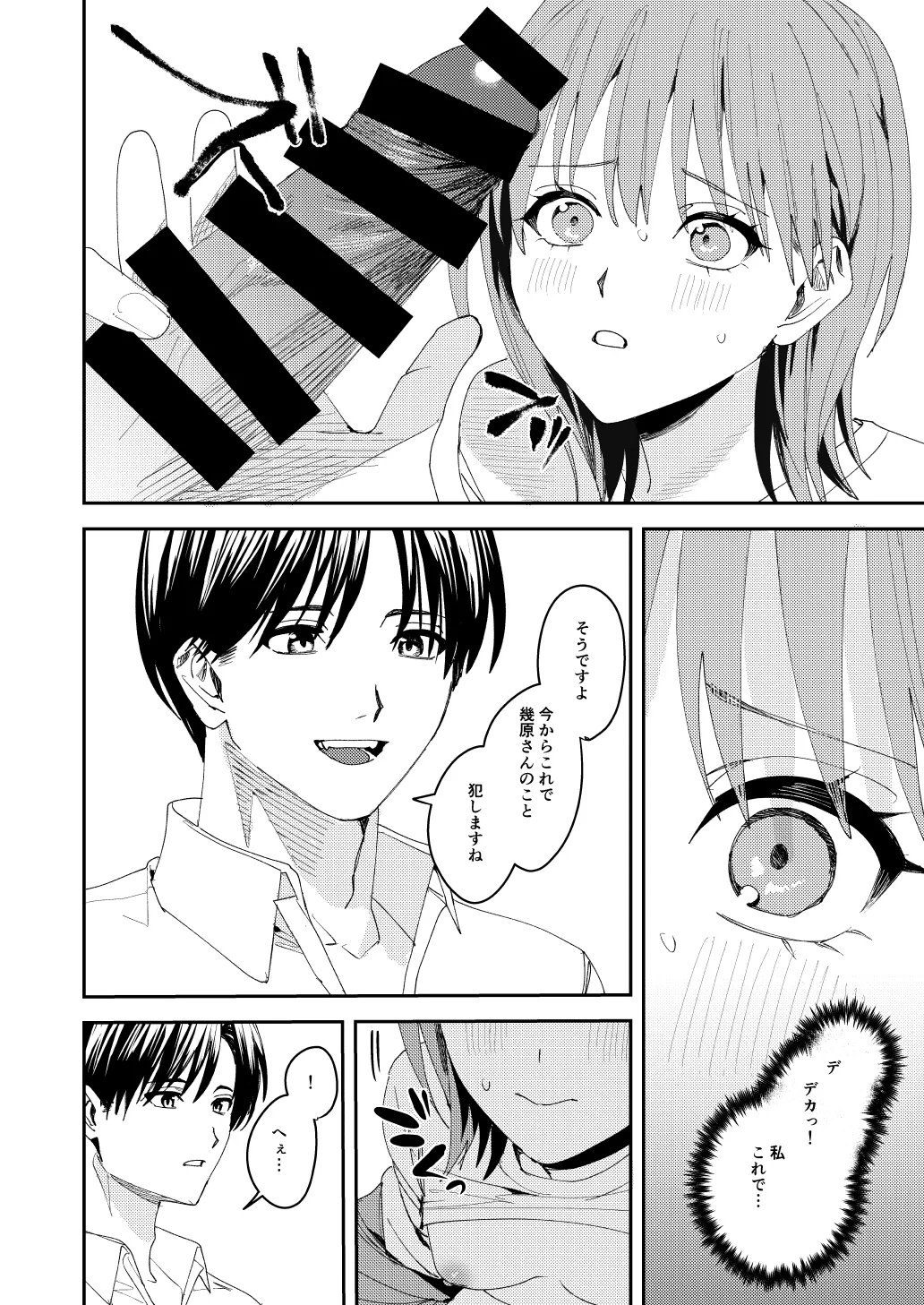 [べべロンチーノ星 (べってぃ)] 滝原くんは私の心が読めるからズルい numero di immagine  27