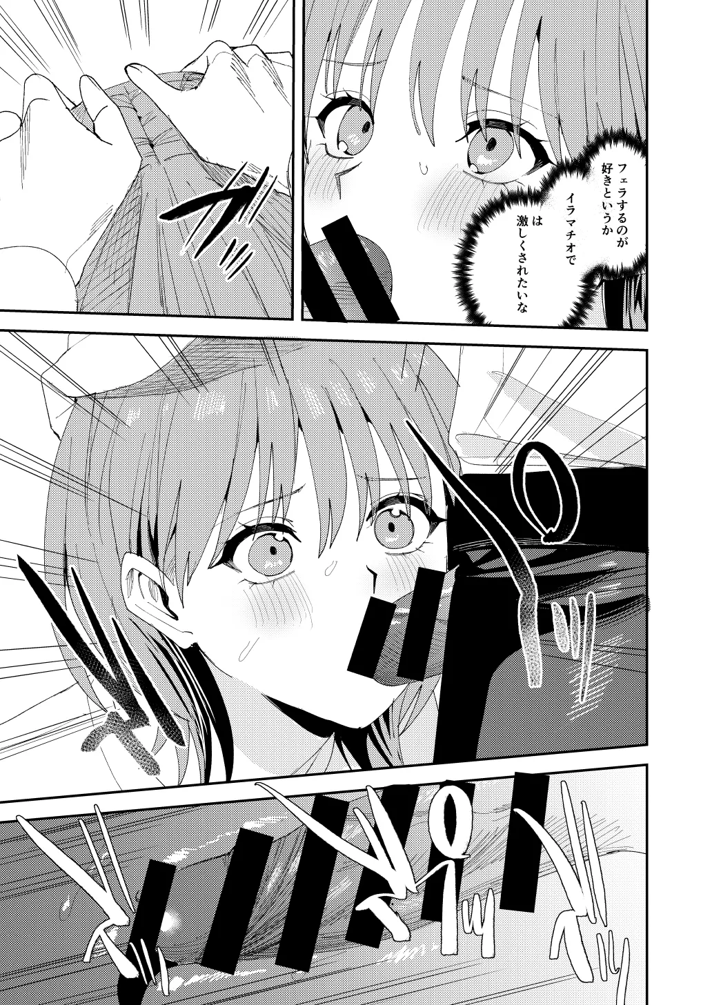 [べべロンチーノ星 (べってぃ)] 滝原くんは私の心が読めるからズルい numero di immagine  30