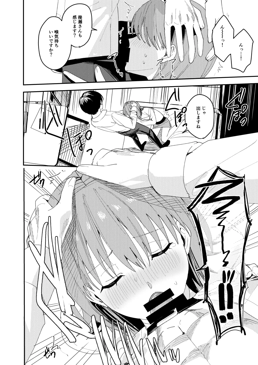 [べべロンチーノ星 (べってぃ)] 滝原くんは私の心が読めるからズルい numero di immagine  31