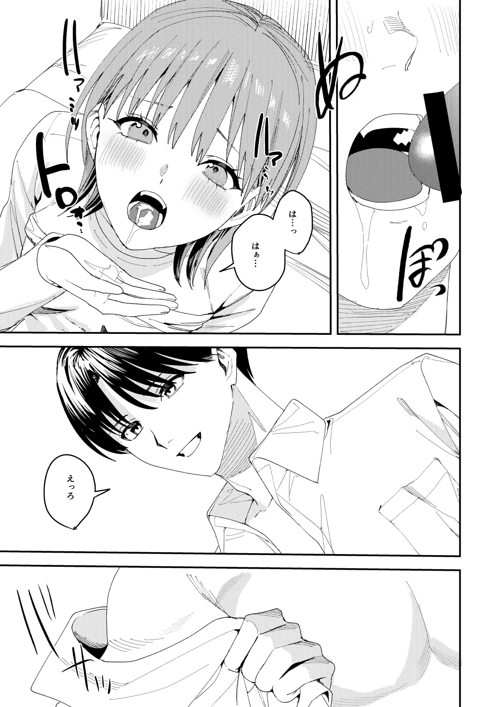 [べべロンチーノ星 (べってぃ)] 滝原くんは私の心が読めるからズルい numero di immagine  32