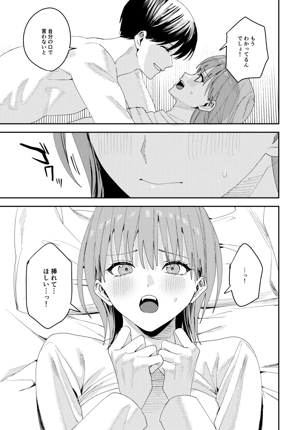 [べべロンチーノ星 (べってぃ)] 滝原くんは私の心が読めるからズルい numero di immagine  35