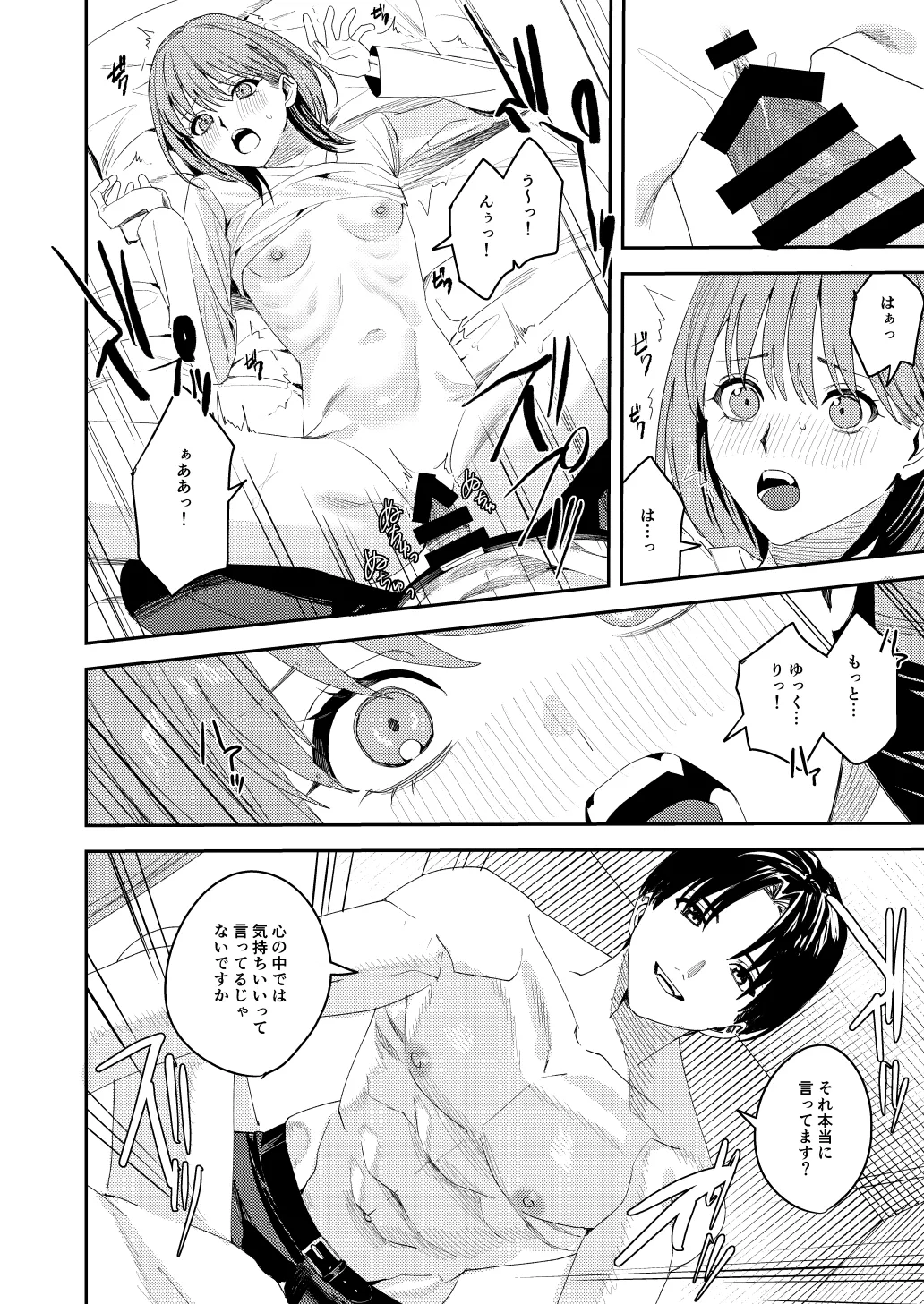 [べべロンチーノ星 (べってぃ)] 滝原くんは私の心が読めるからズルい numero di immagine  37