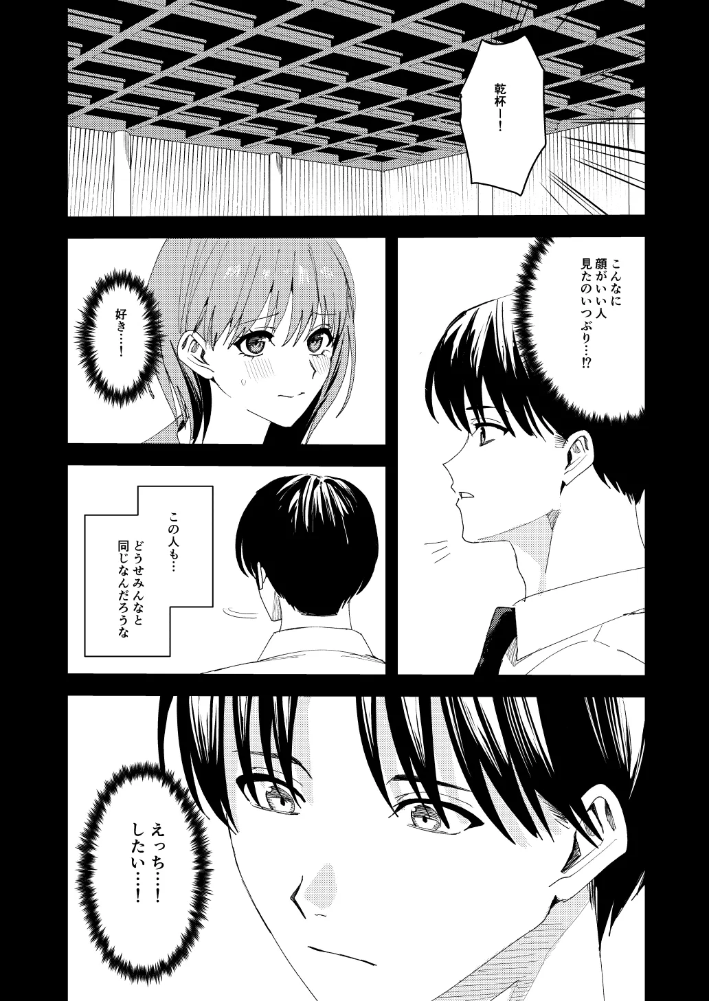 [べべロンチーノ星 (べってぃ)] 滝原くんは私の心が読めるからズルい numero di immagine  49