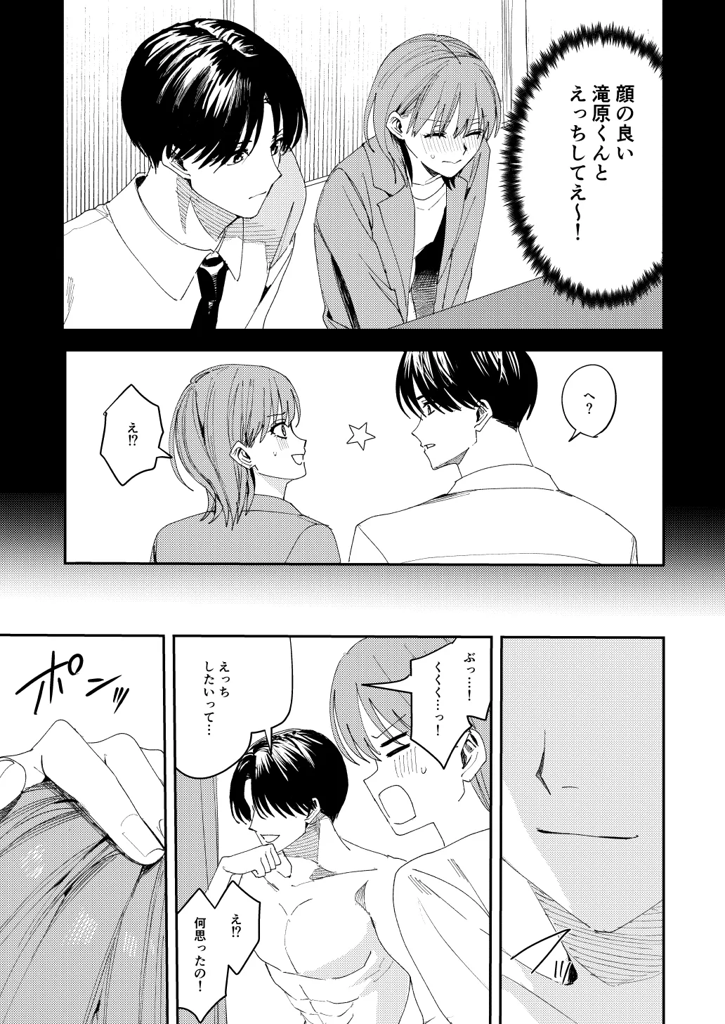 [べべロンチーノ星 (べってぃ)] 滝原くんは私の心が読めるからズルい numero di immagine  50