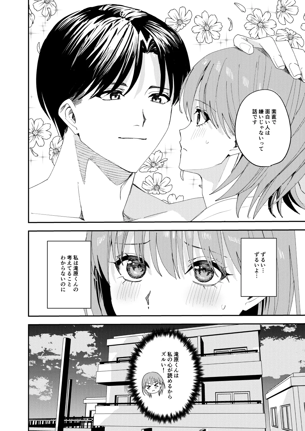 [べべロンチーノ星 (べってぃ)] 滝原くんは私の心が読めるからズルい numero di immagine  51