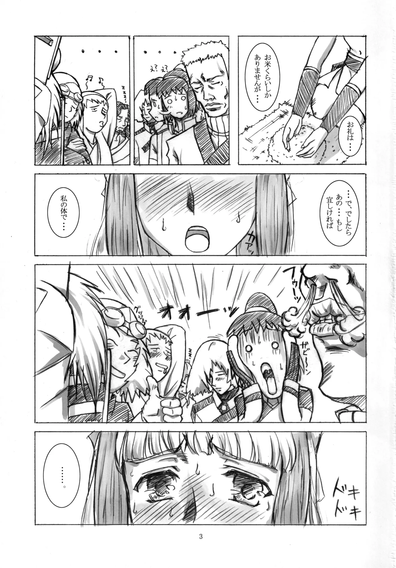 (C70) [VIRGINAL (Uro-G)] Nanahon no Samurai (Samurai 7) 이미지 번호 2