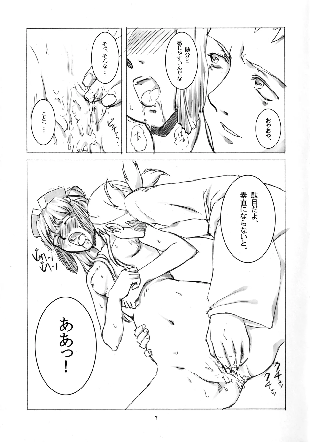 (C70) [VIRGINAL (Uro-G)] Nanahon no Samurai (Samurai 7) 이미지 번호 6