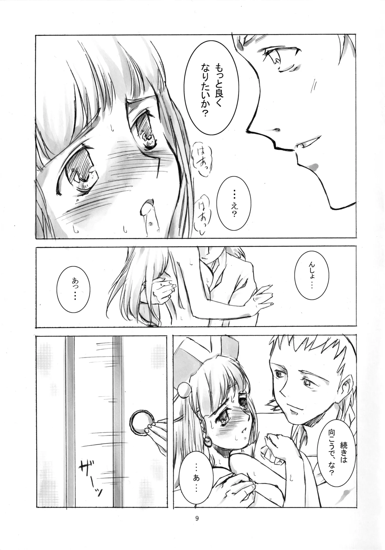 (C70) [VIRGINAL (Uro-G)] Nanahon no Samurai (Samurai 7) 이미지 번호 8