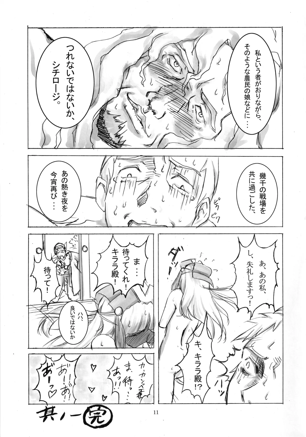 (C70) [VIRGINAL (Uro-G)] Nanahon no Samurai (Samurai 7) 이미지 번호 10