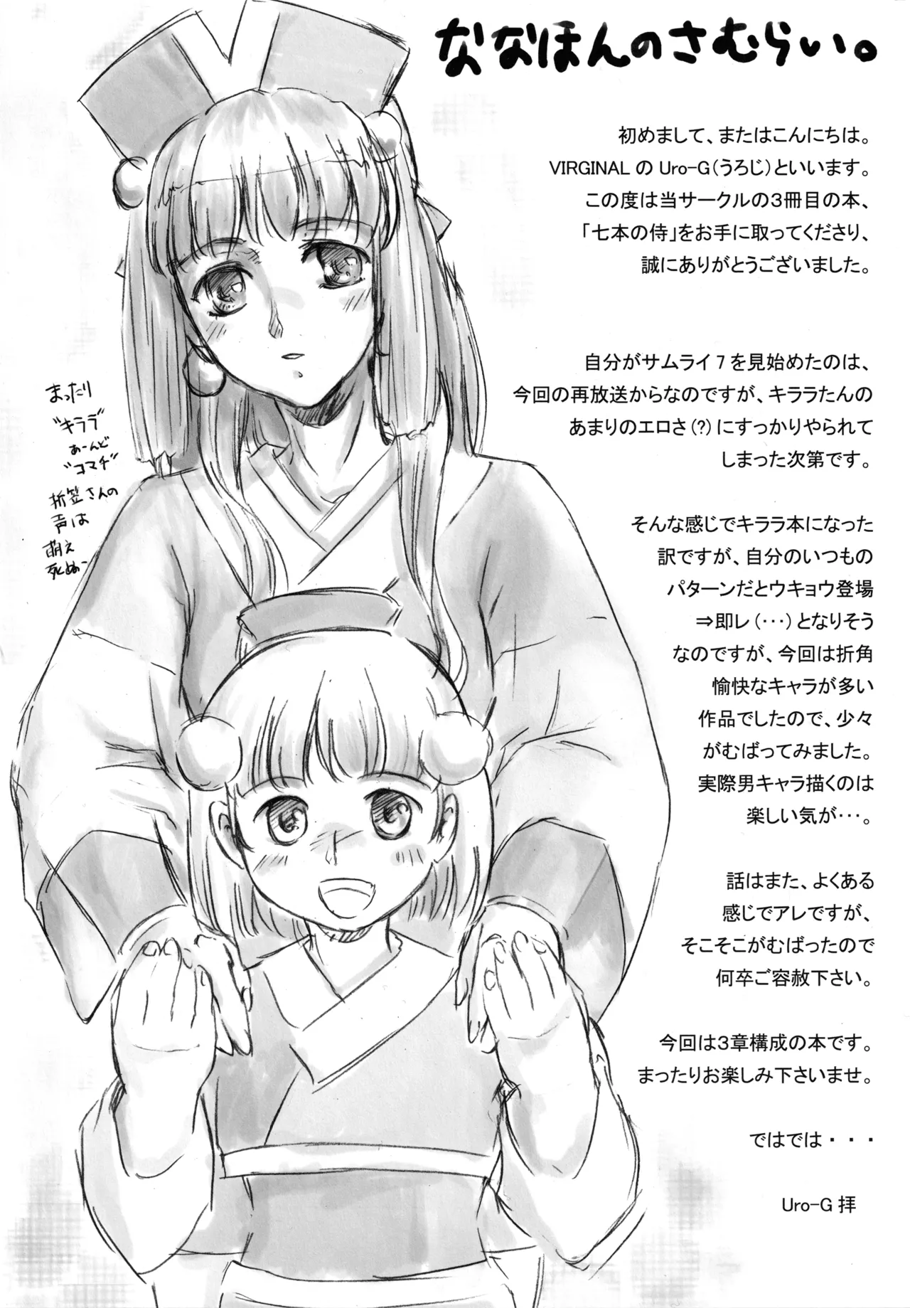 (C70) [VIRGINAL (Uro-G)] Nanahon no Samurai (Samurai 7) 이미지 번호 11