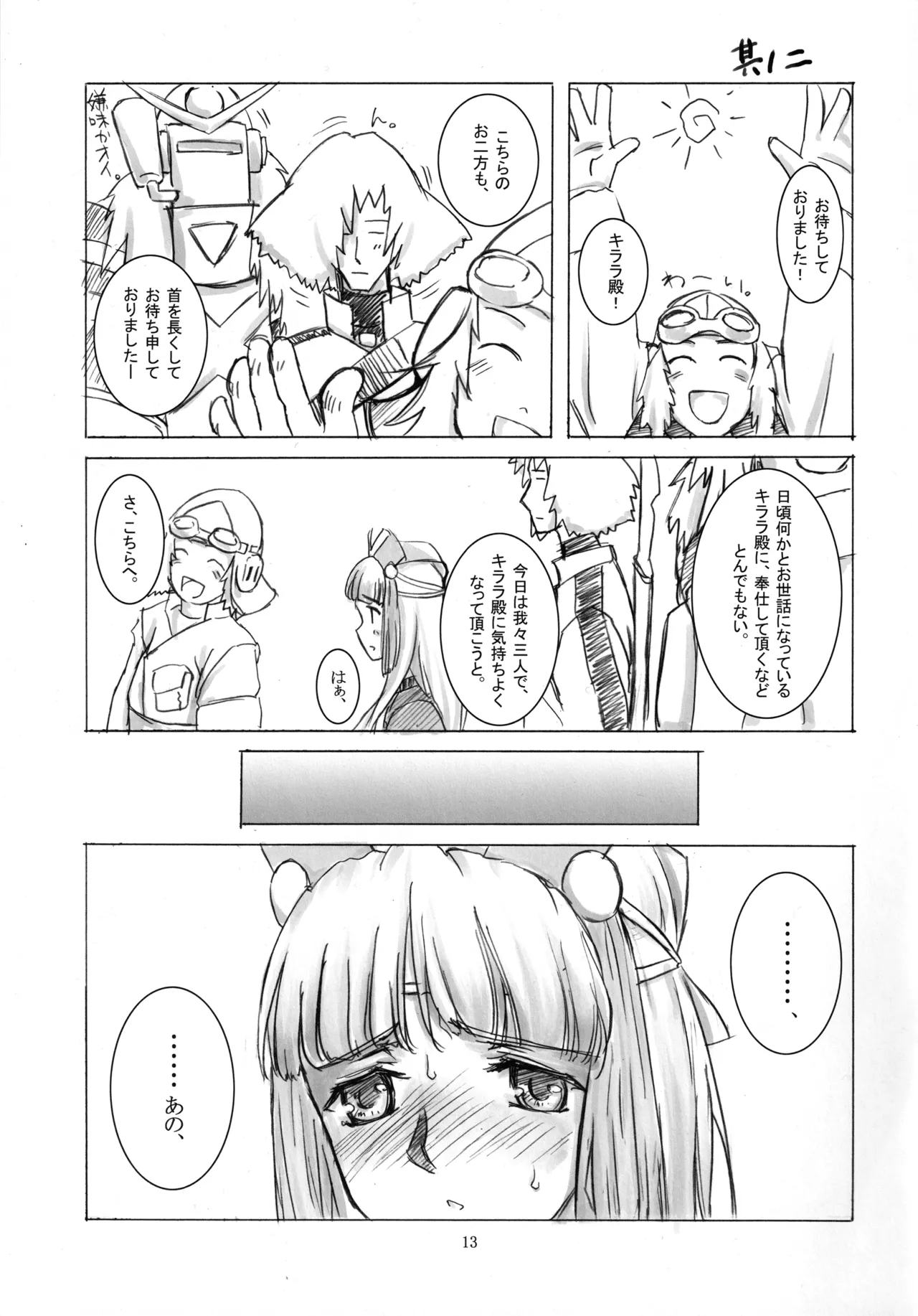 (C70) [VIRGINAL (Uro-G)] Nanahon no Samurai (Samurai 7) 이미지 번호 12