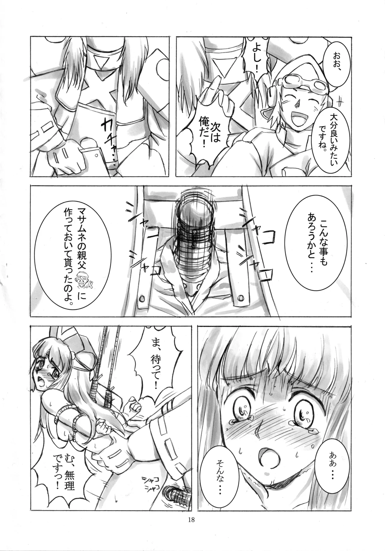 (C70) [VIRGINAL (Uro-G)] Nanahon no Samurai (Samurai 7) 이미지 번호 17