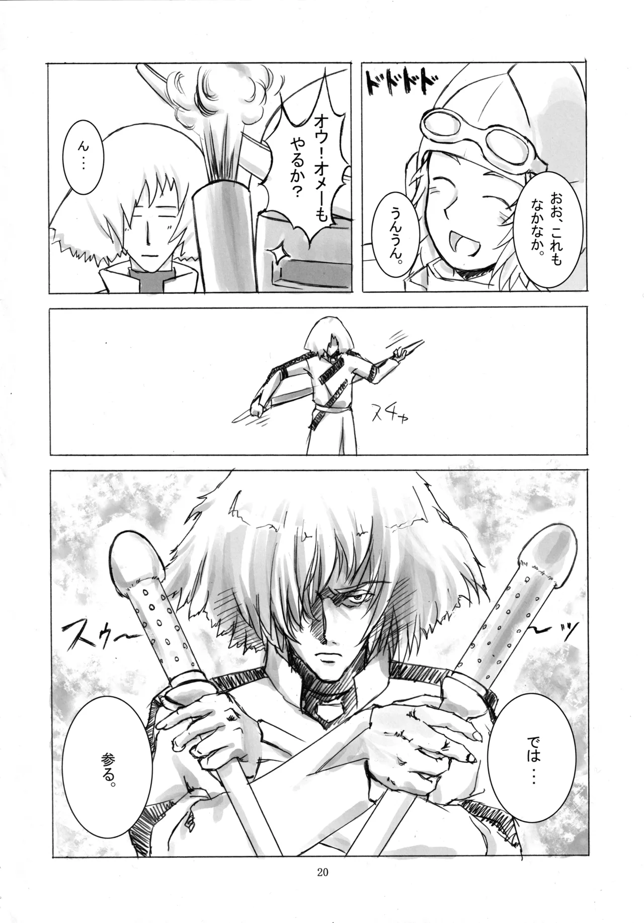 (C70) [VIRGINAL (Uro-G)] Nanahon no Samurai (Samurai 7) 이미지 번호 19