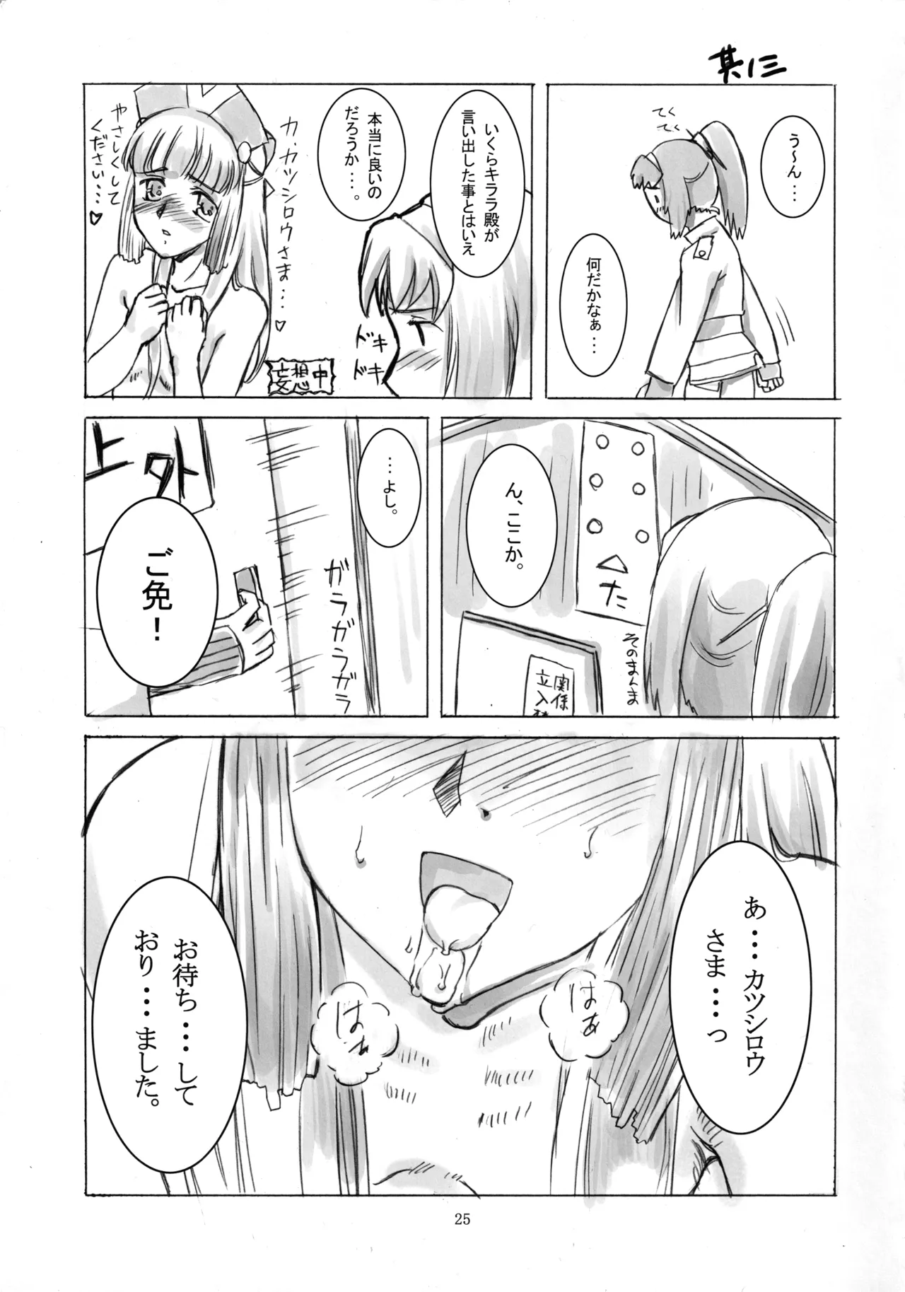 (C70) [VIRGINAL (Uro-G)] Nanahon no Samurai (Samurai 7) 이미지 번호 24