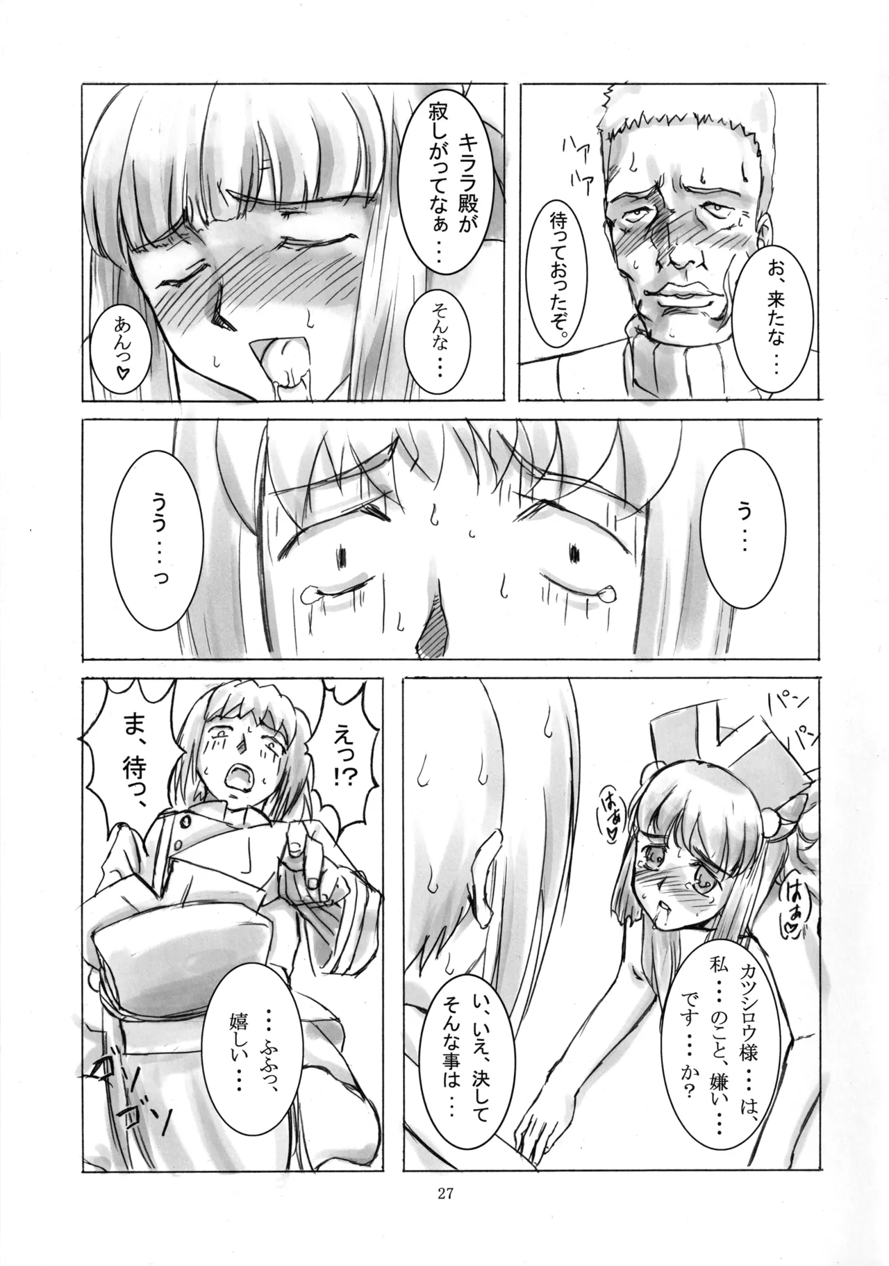 (C70) [VIRGINAL (Uro-G)] Nanahon no Samurai (Samurai 7) 이미지 번호 26