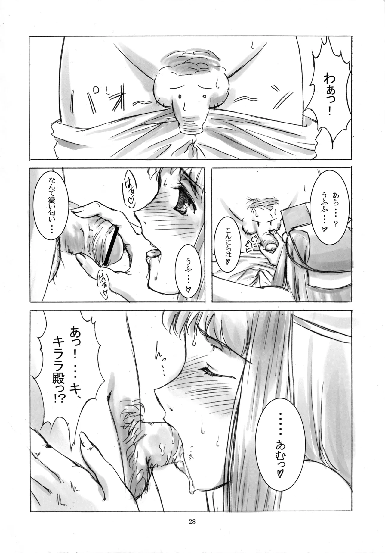 (C70) [VIRGINAL (Uro-G)] Nanahon no Samurai (Samurai 7) 이미지 번호 27